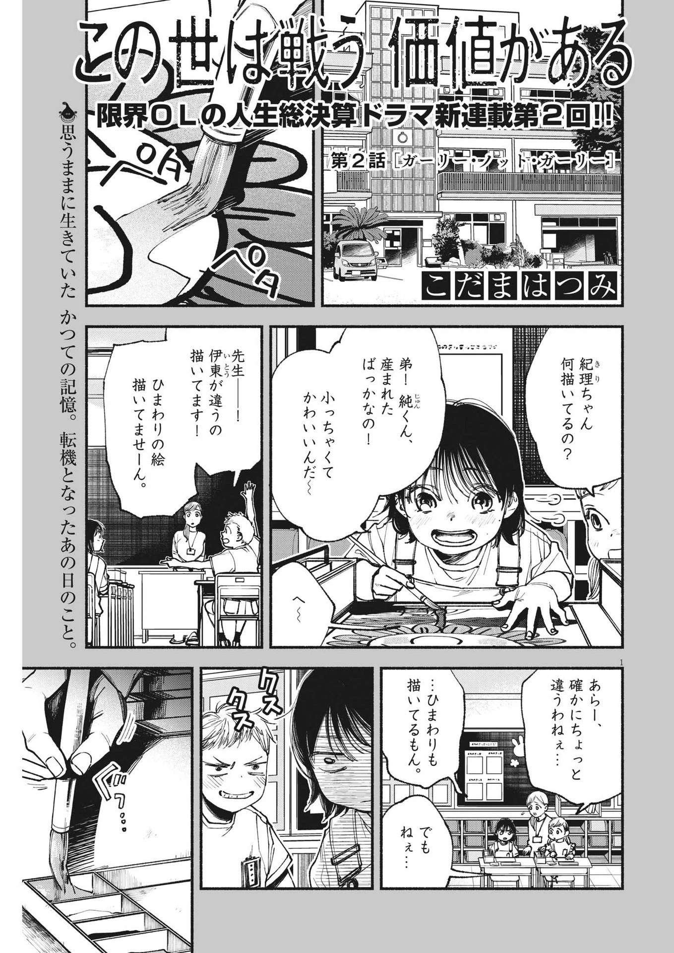 この世は戦う価値がある 第2話 - 1