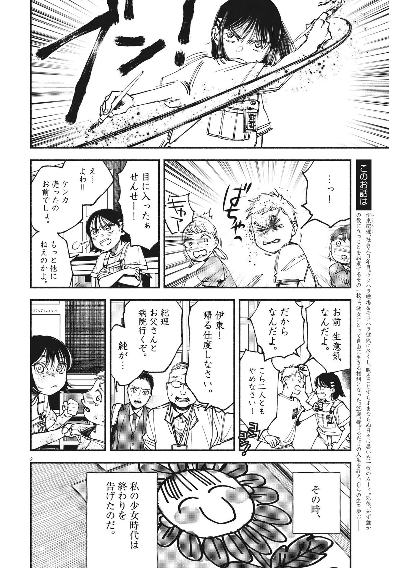 この世は戦う価値がある 第2話 - 2