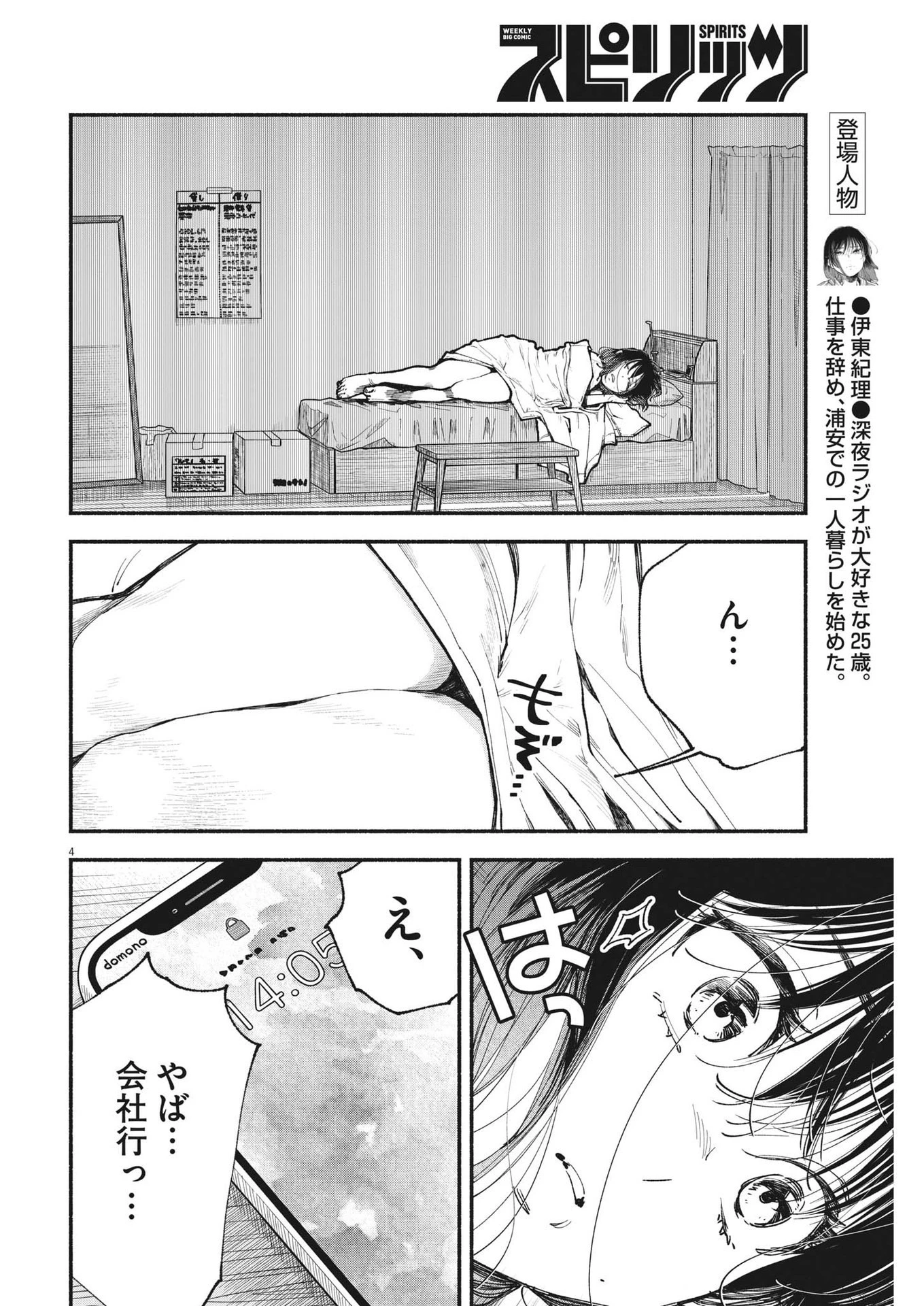 この世は戦う価値がある 第2話 - 4