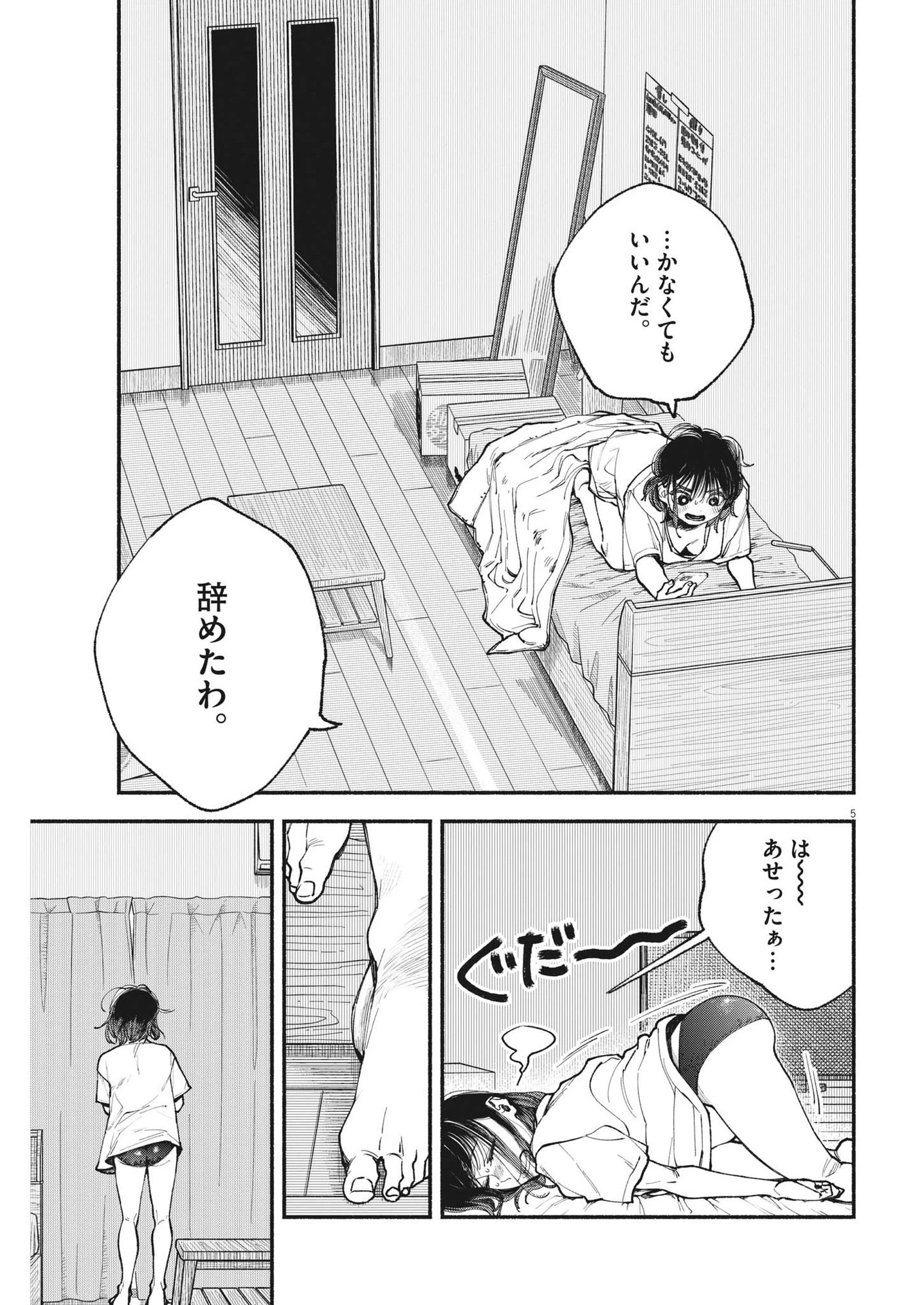 この世は戦う価値がある 第2話 - 5