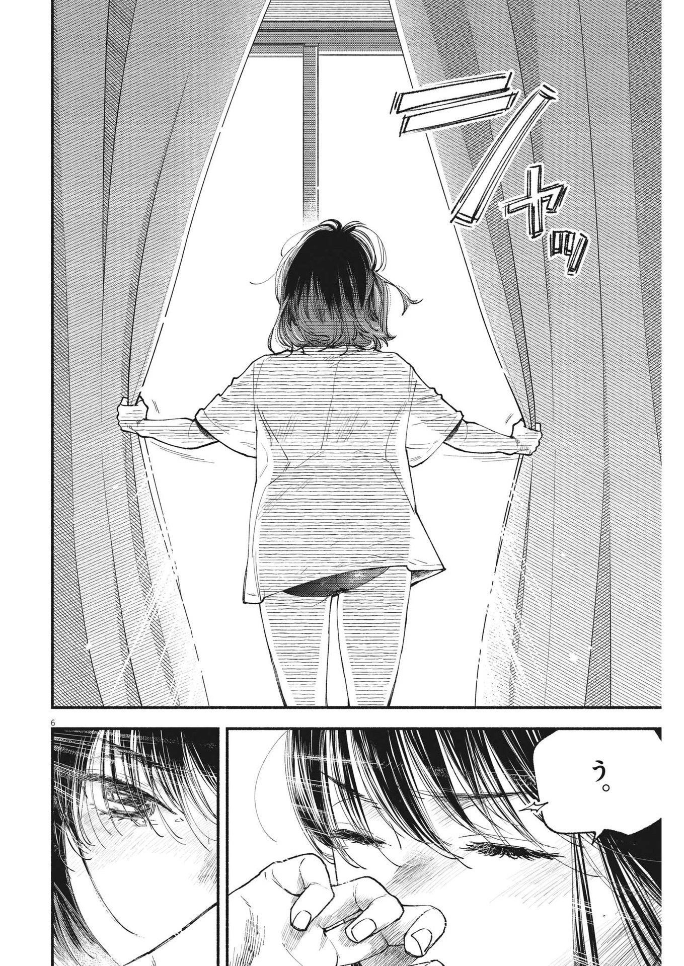 この世は戦う価値がある 第2話 - 6