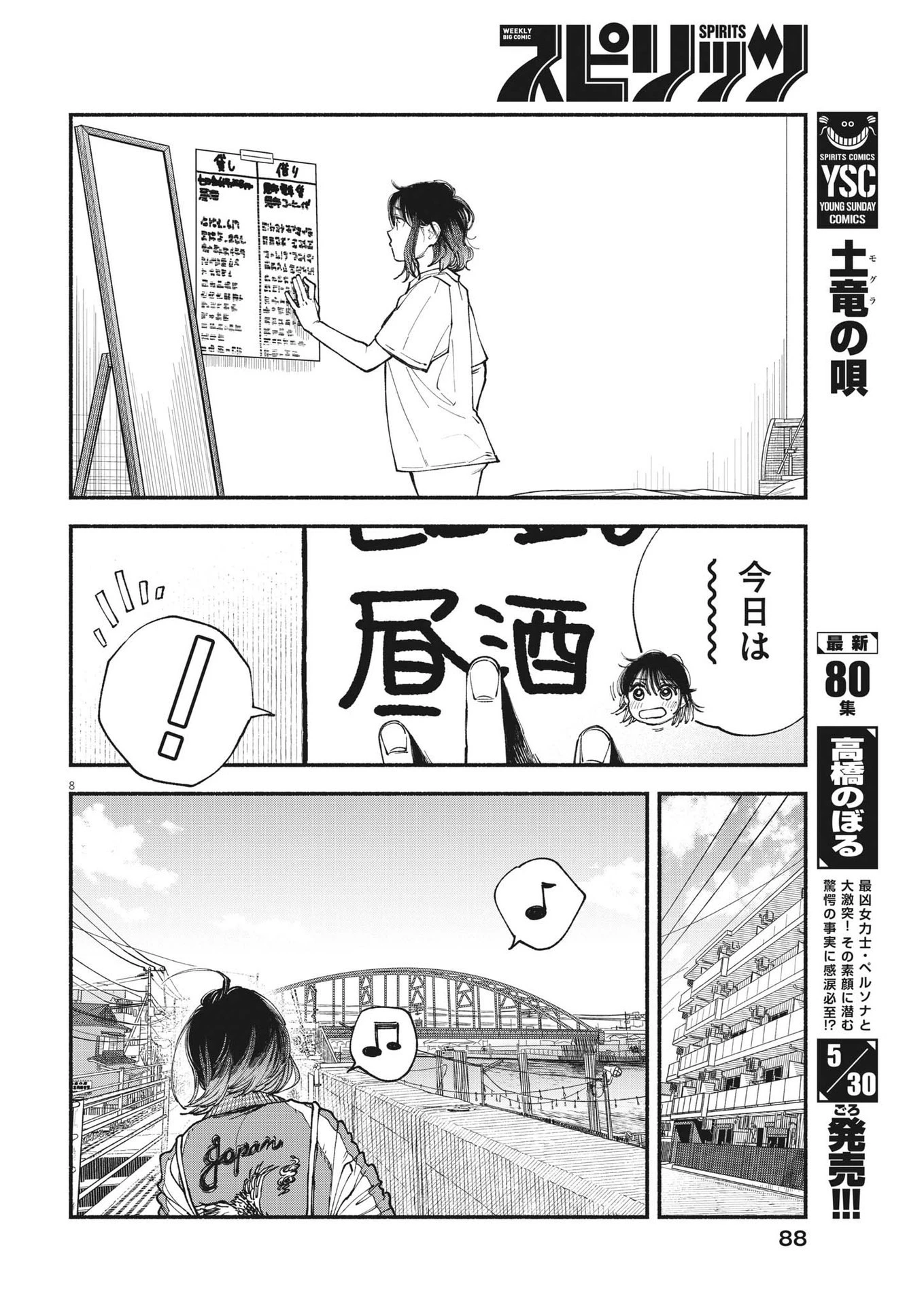 この世は戦う価値がある 第2話 - 8