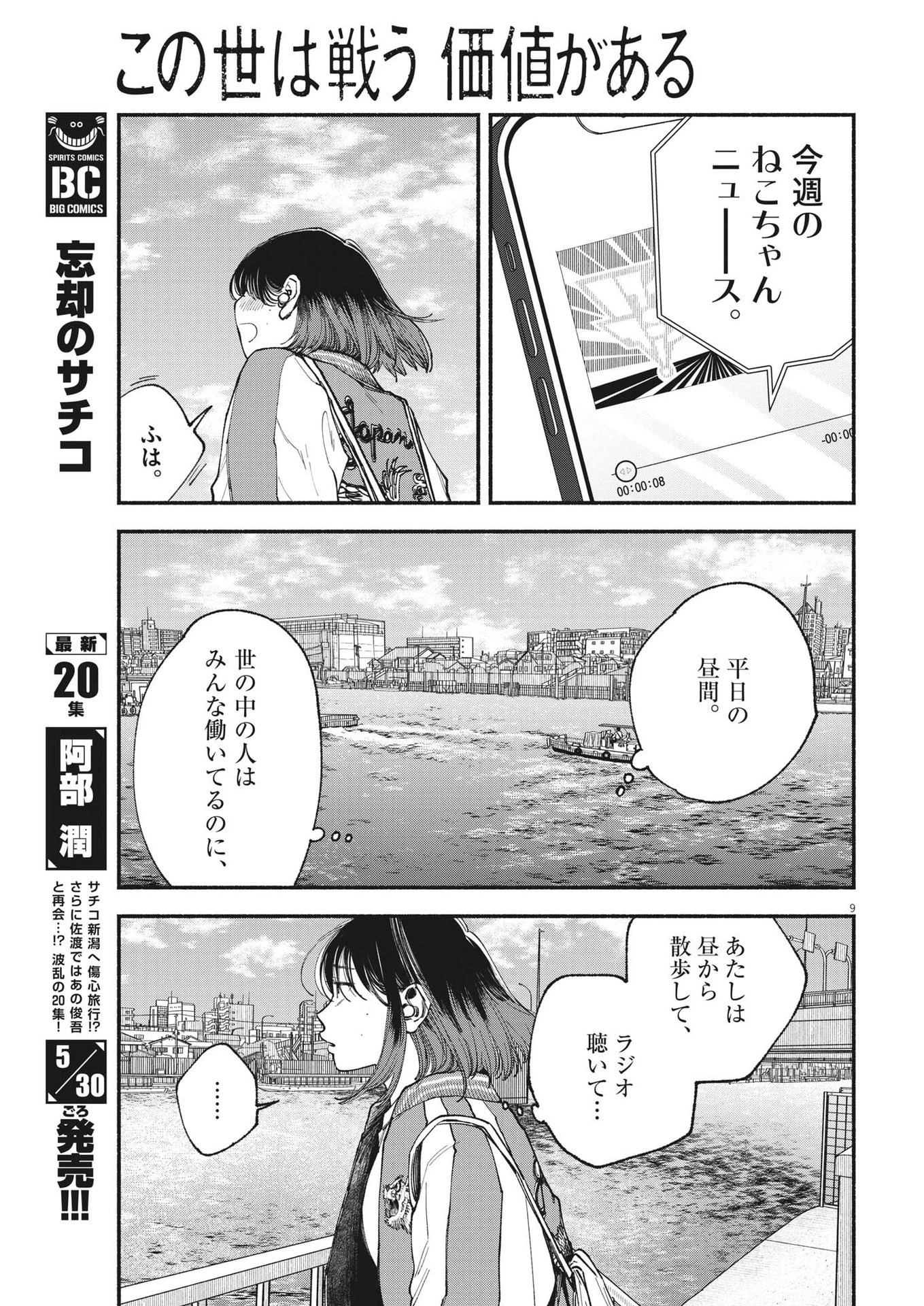 この世は戦う価値がある 第2話 - 9