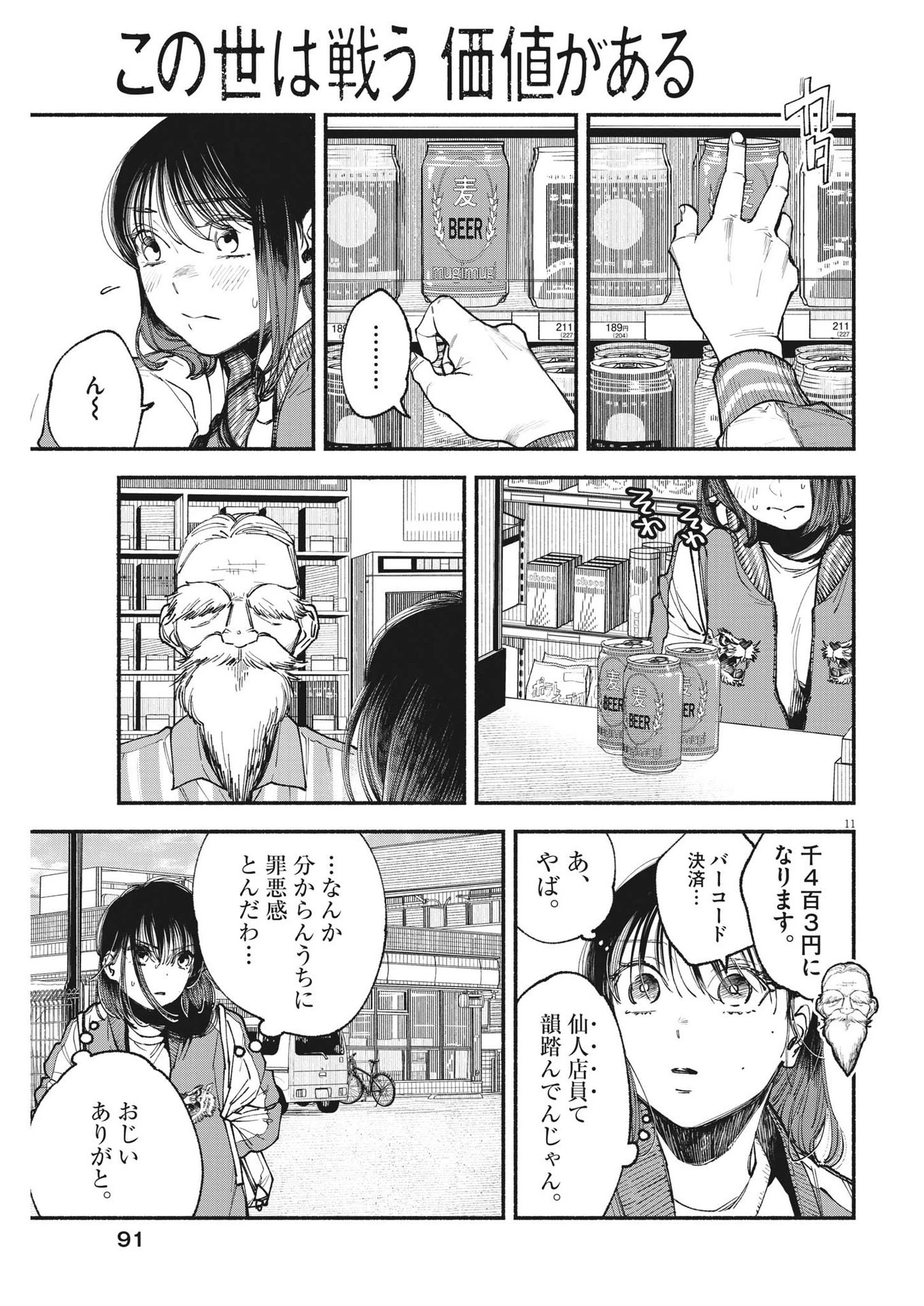 この世は戦う価値がある 第2話 - 11