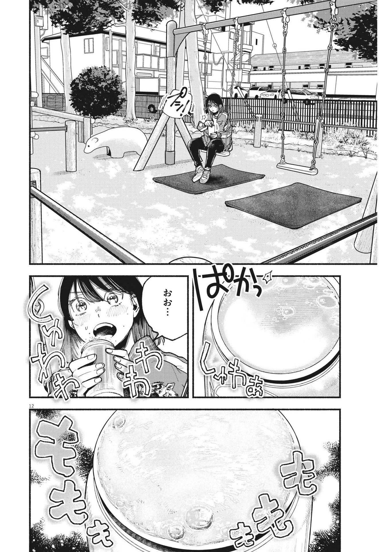 この世は戦う価値がある 第2話 - 12