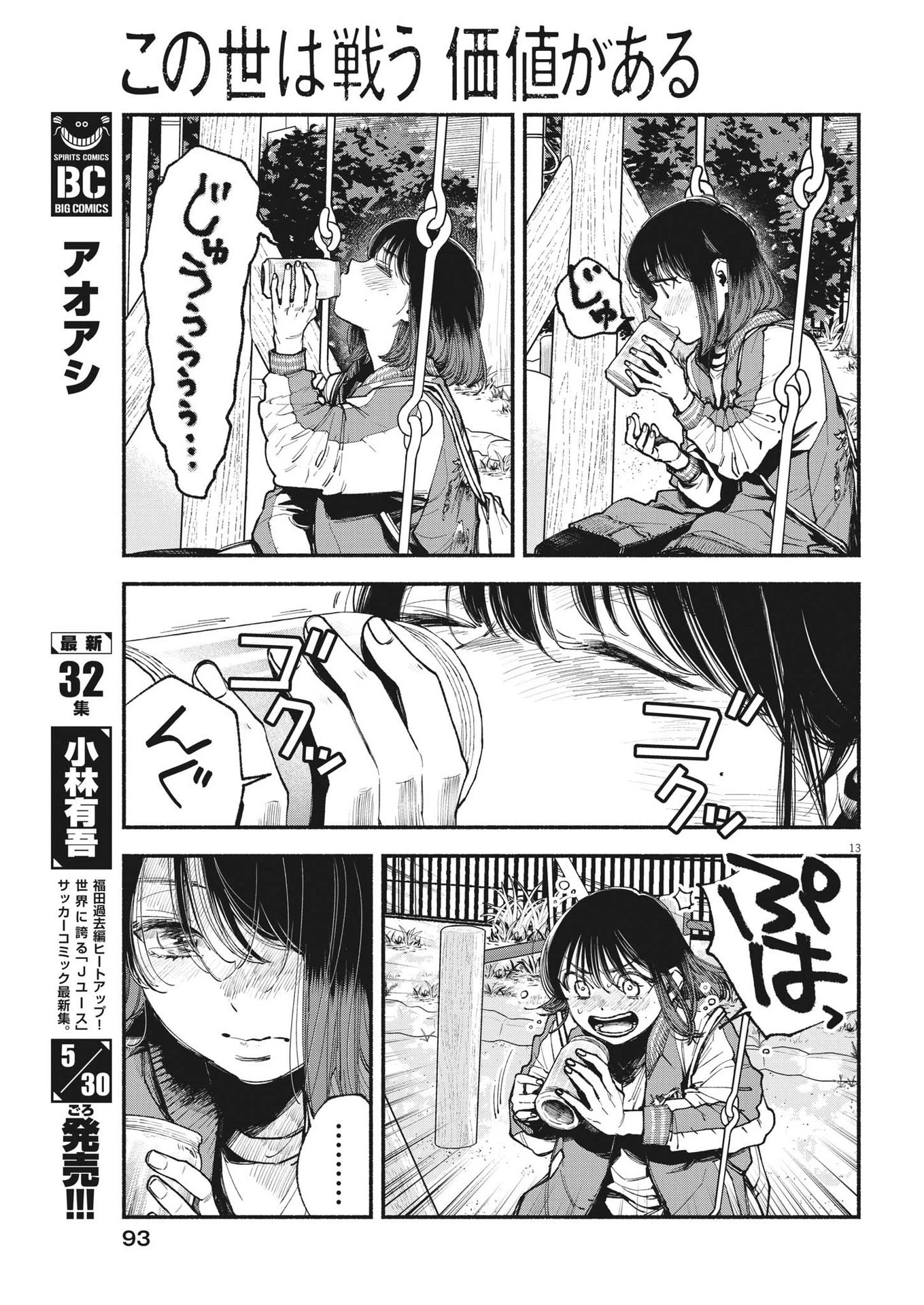 この世は戦う価値がある 第2話 - 13