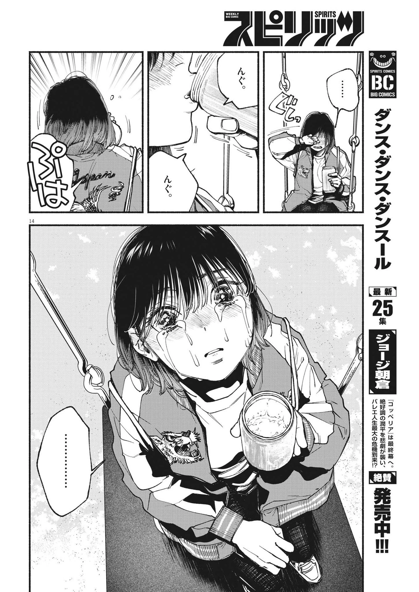 この世は戦う価値がある 第2話 - 14