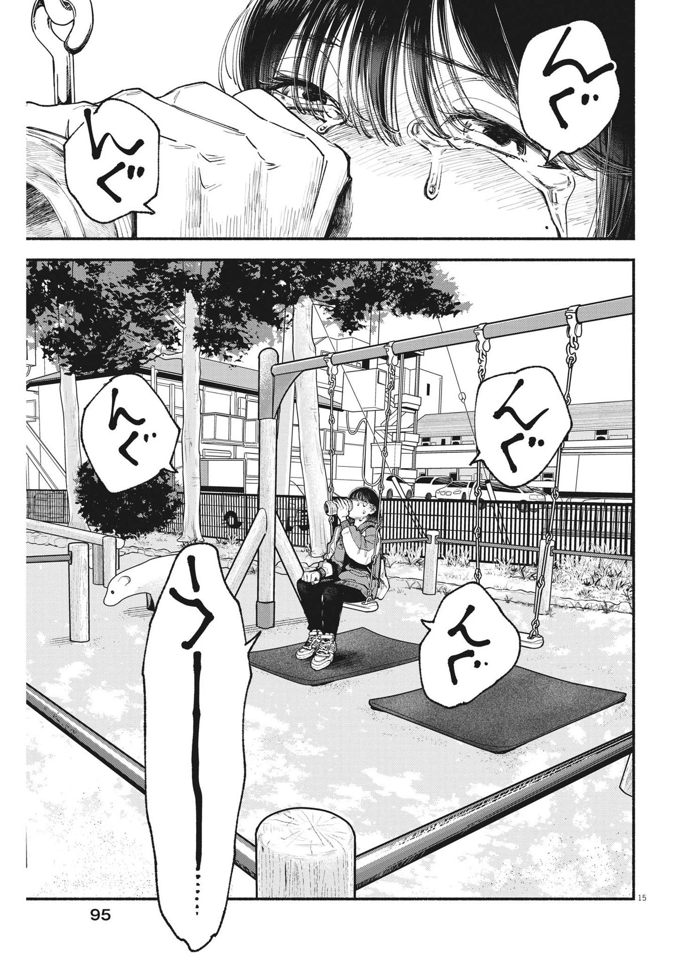 この世は戦う価値がある 第2話 - 15