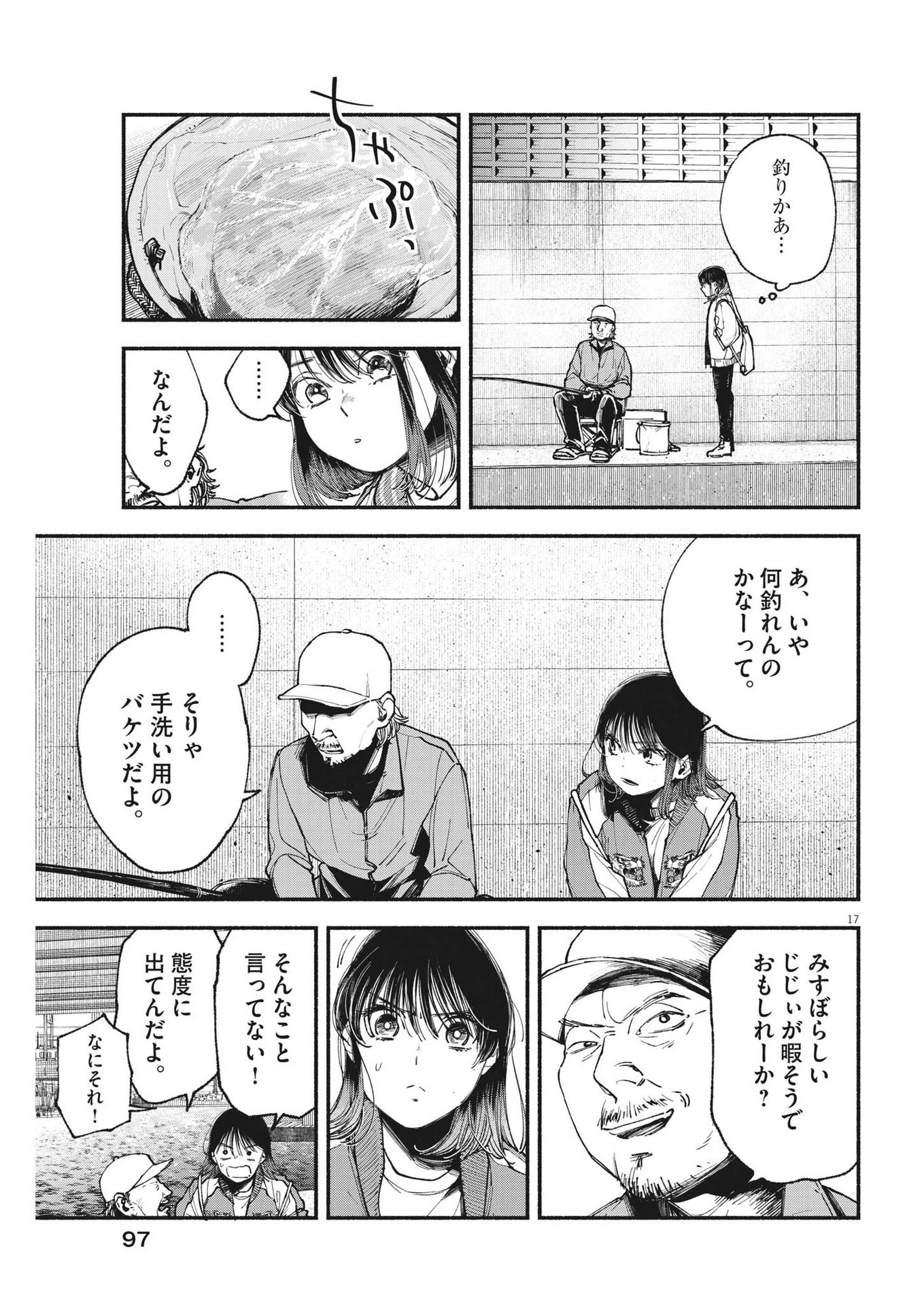 この世は戦う価値がある 第2話 - 17