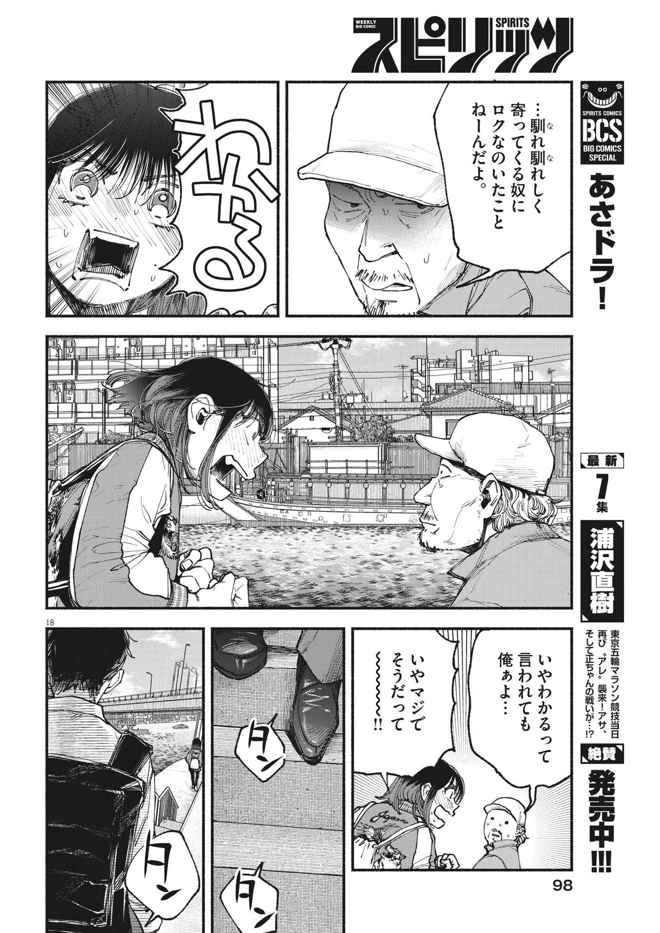 この世は戦う価値がある 第2話 - 18