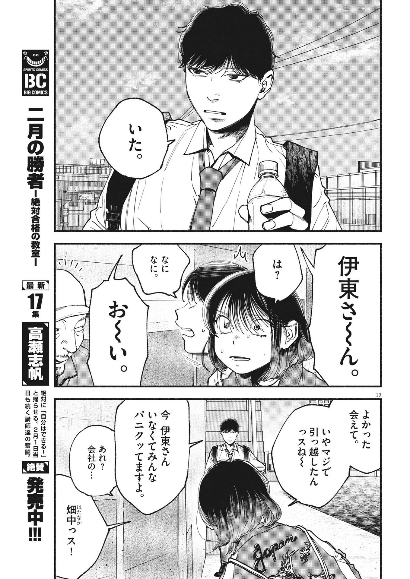 この世は戦う価値がある 第2話 - 19