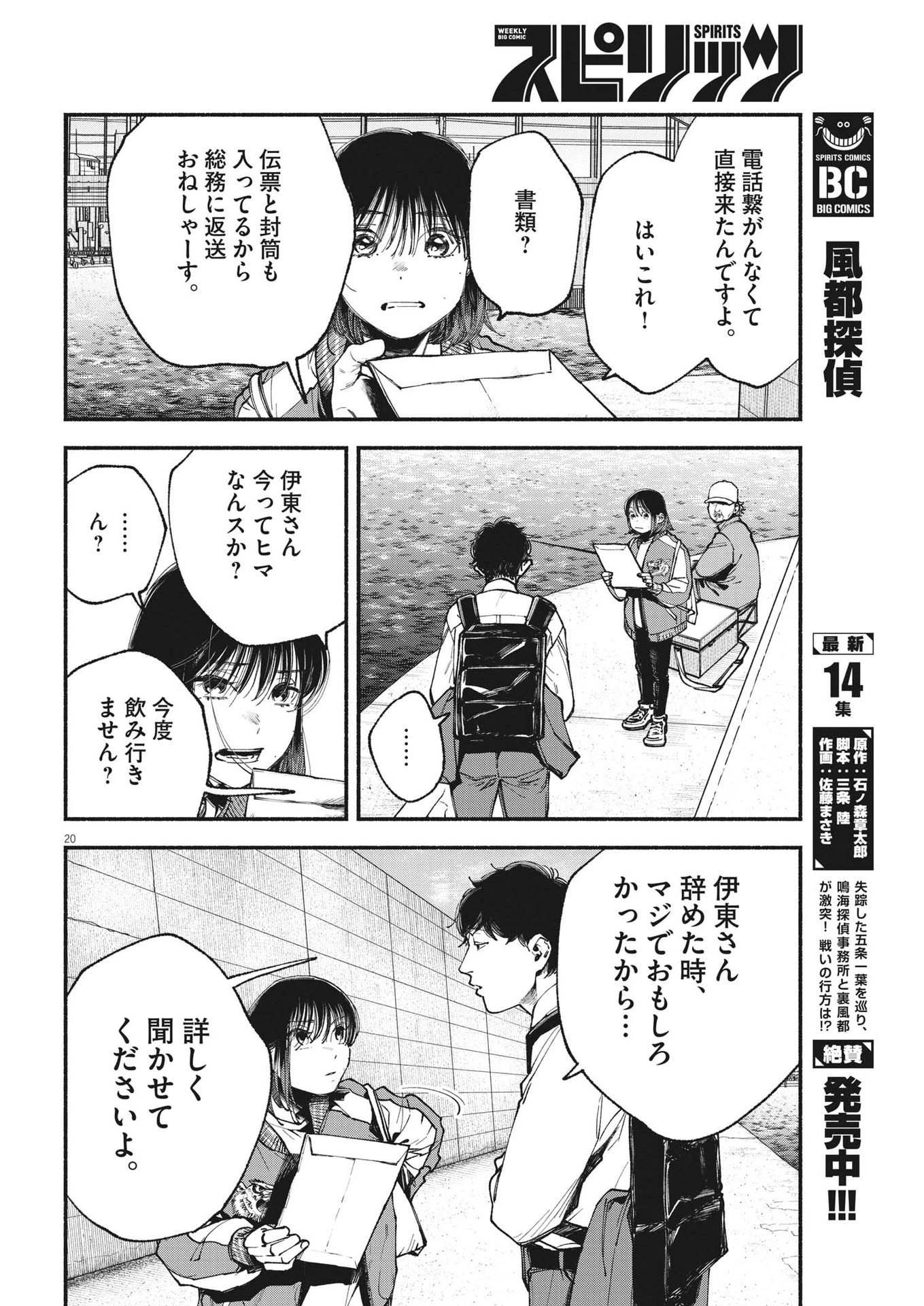 この世は戦う価値がある 第2話 - 20