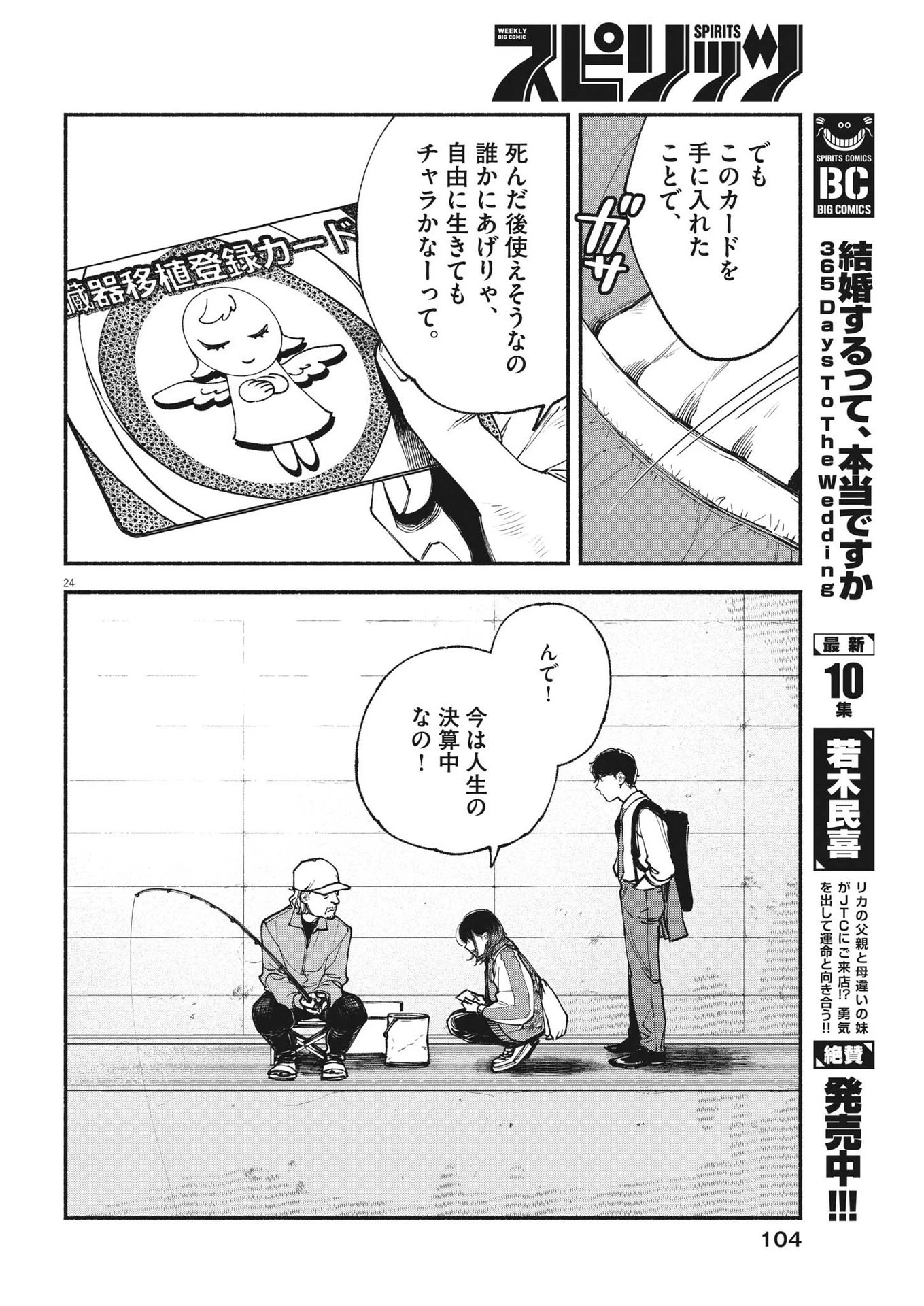 この世は戦う価値がある 第2話 - 24