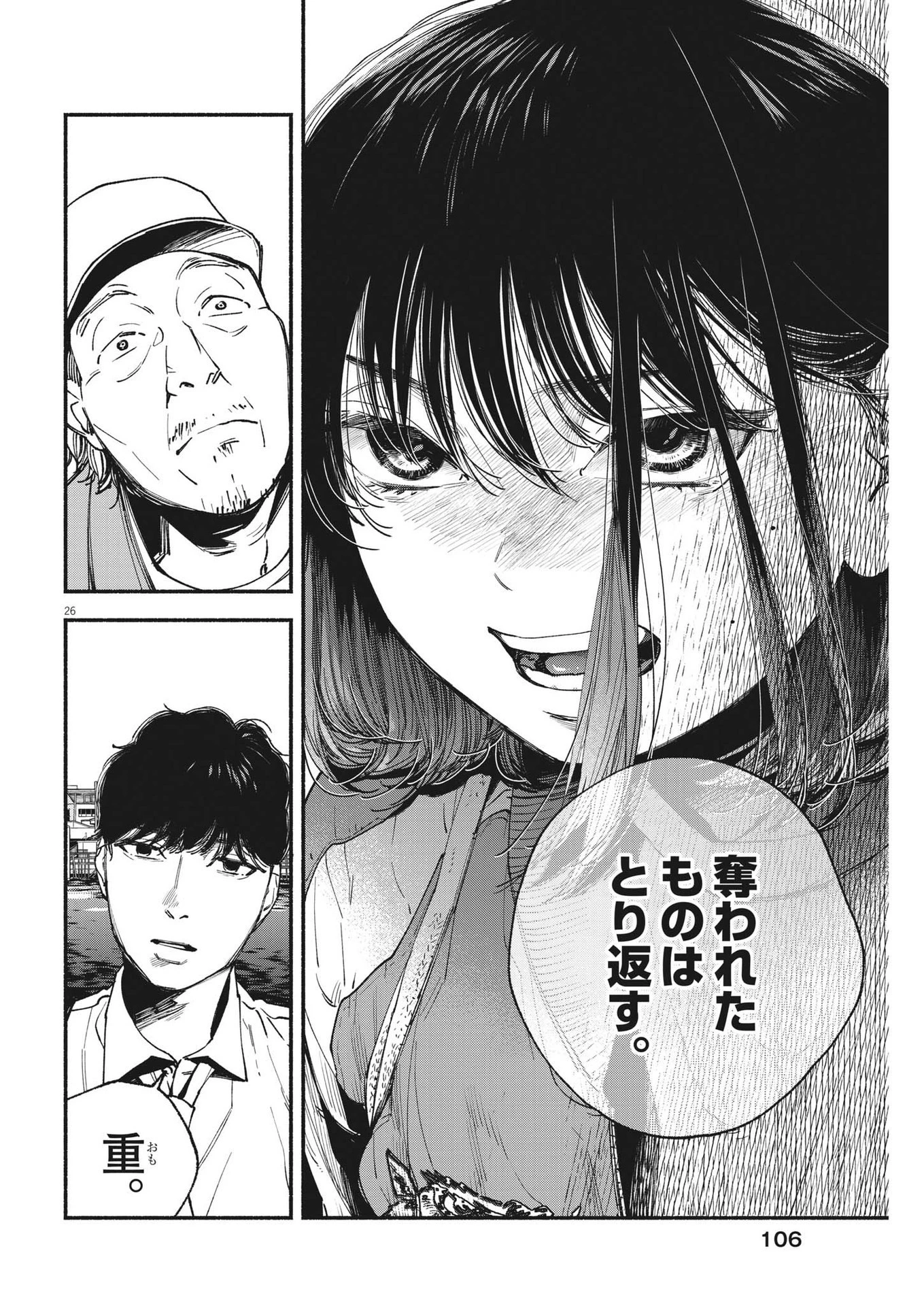 この世は戦う価値がある 第2話 - 26