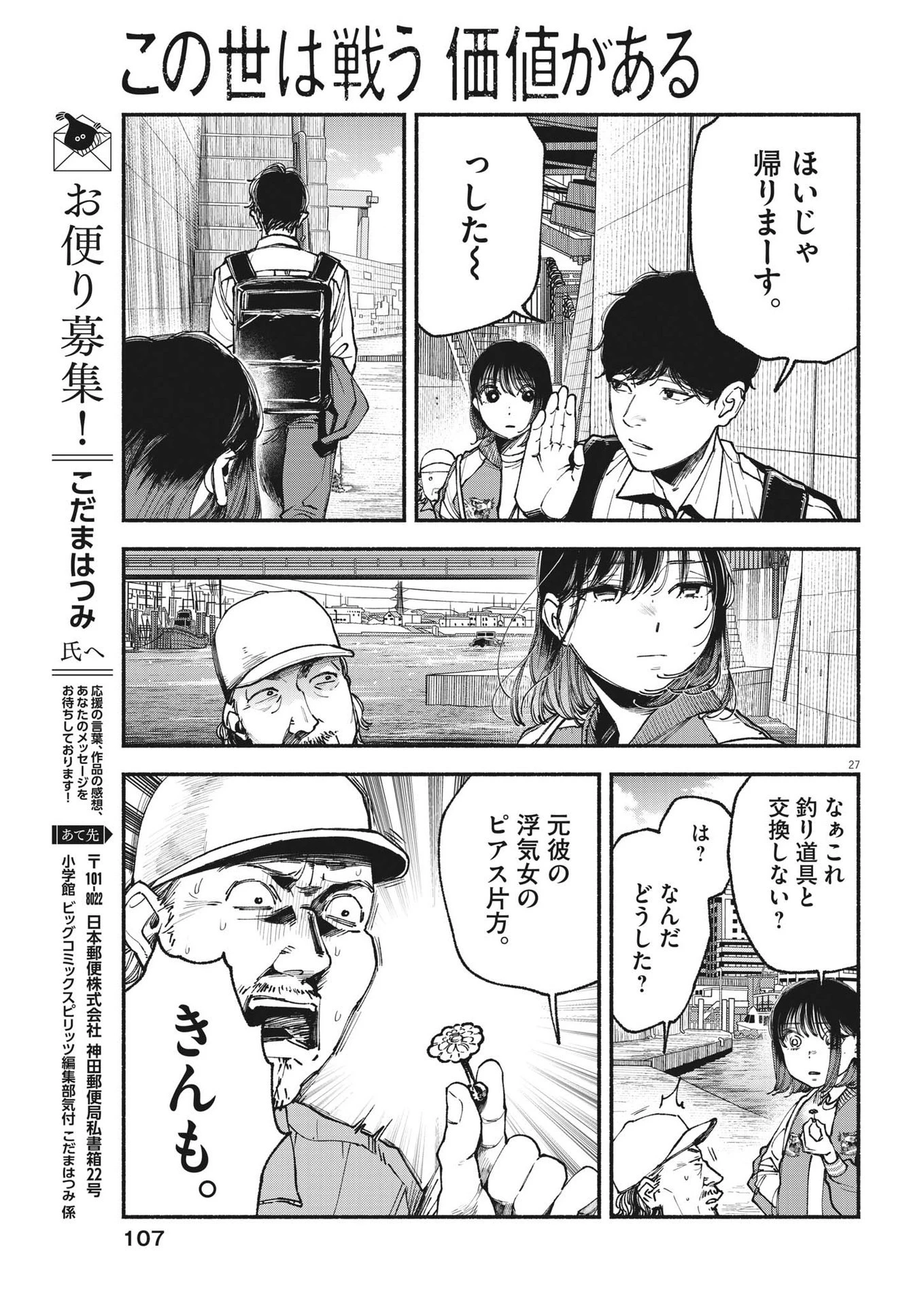 この世は戦う価値がある 第2話 - 27