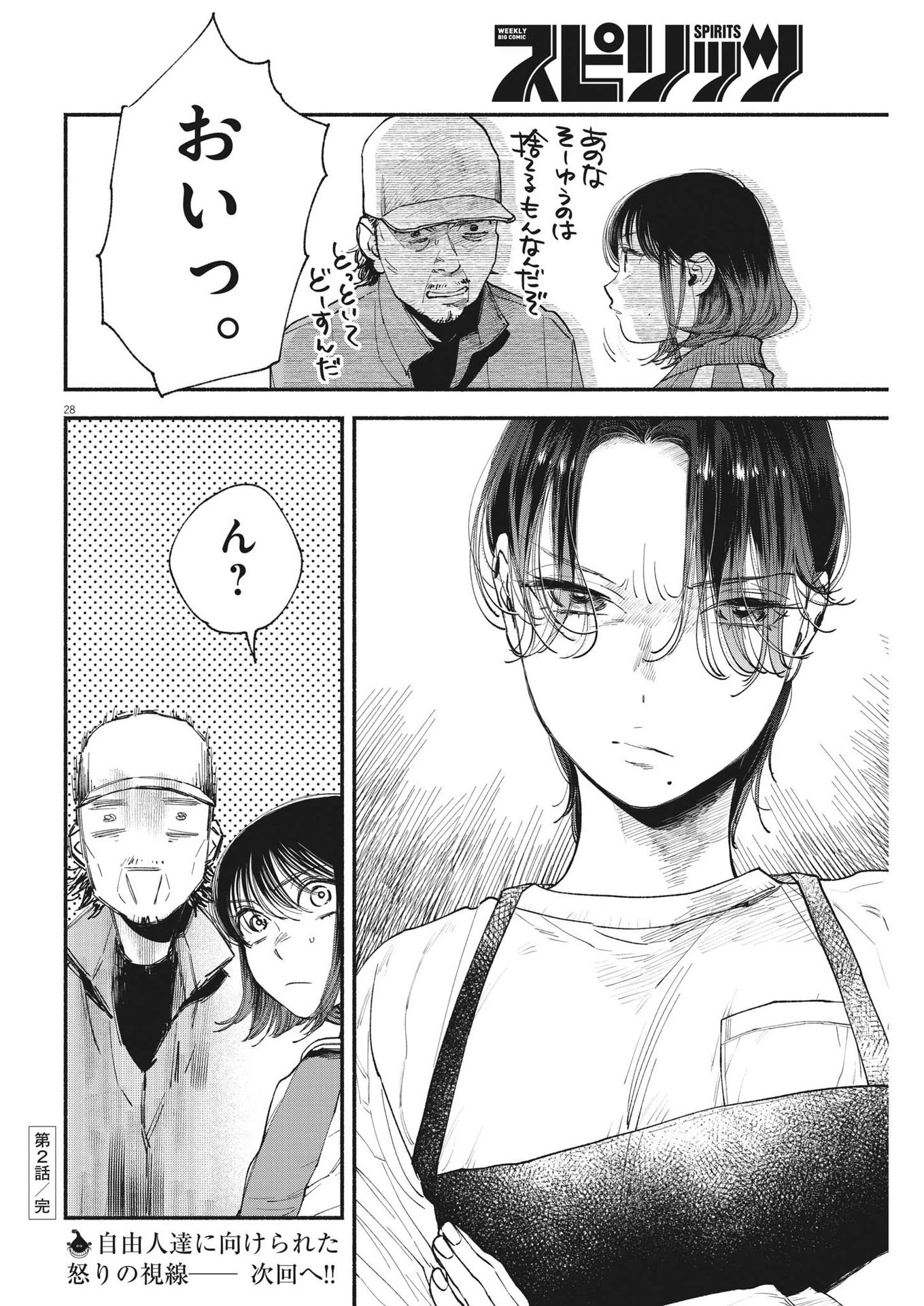 この世は戦う価値がある 第2話 - 28