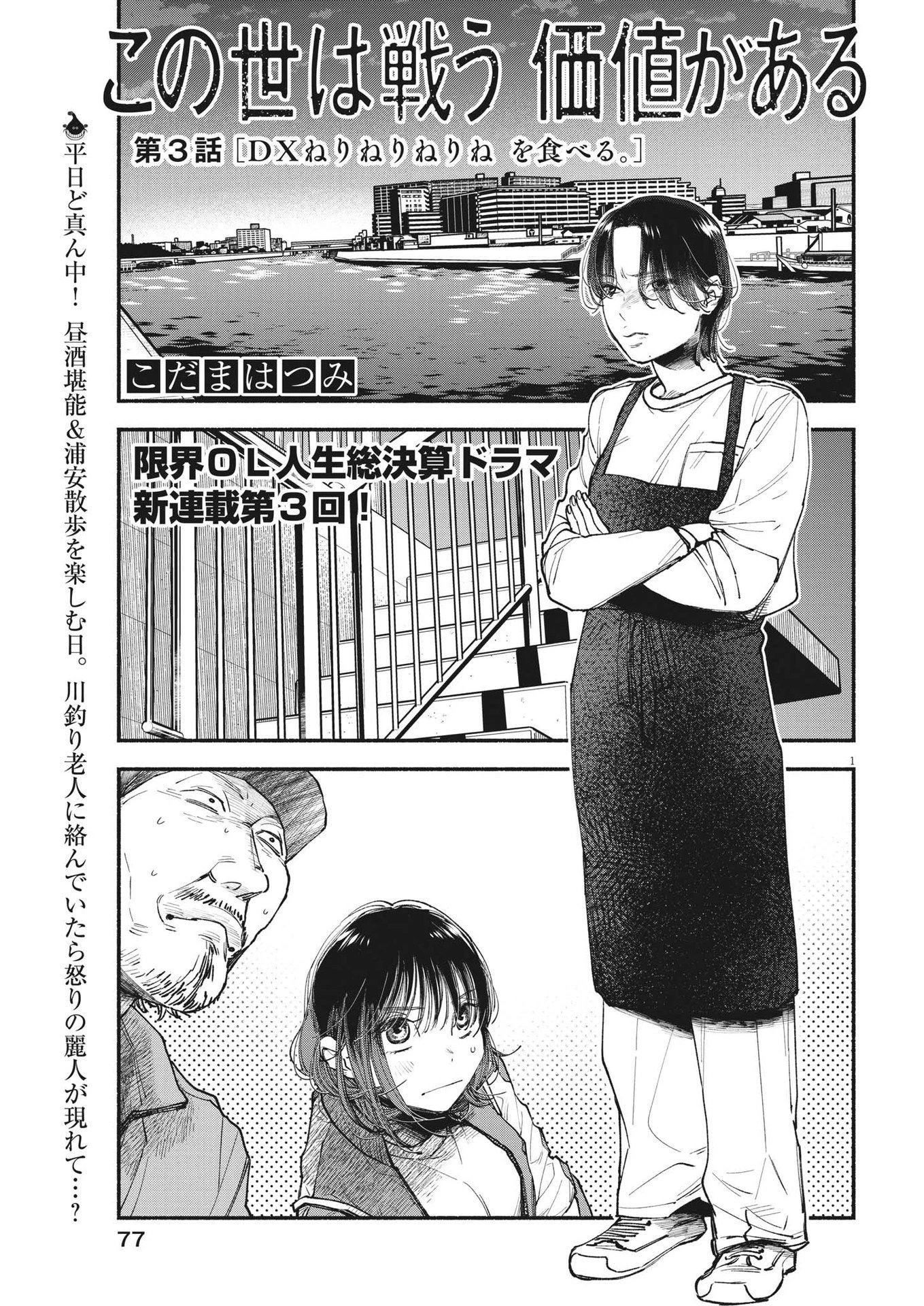 この世は戦う価値がある 第3話 - 1