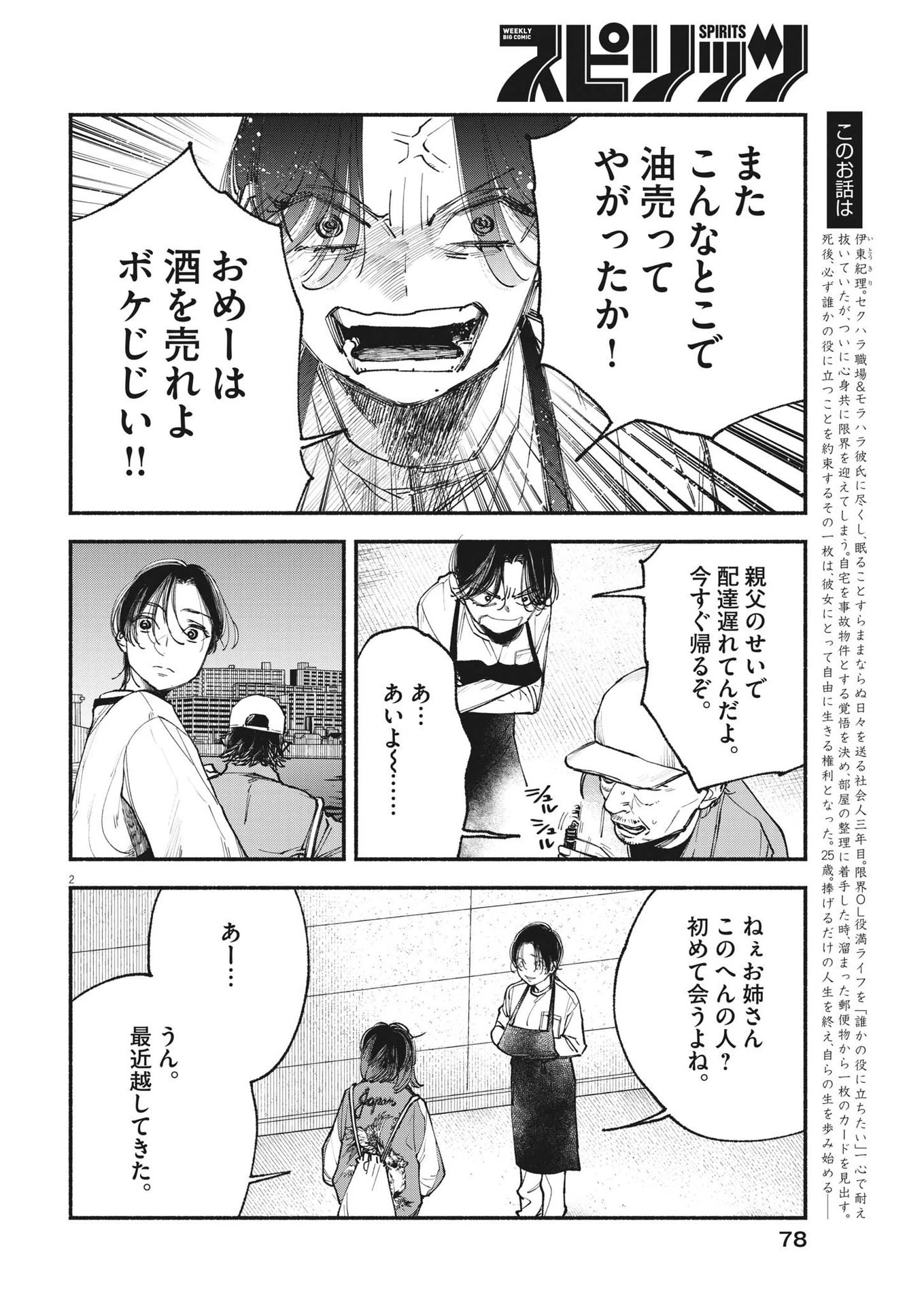 この世は戦う価値がある 第3話 - 2