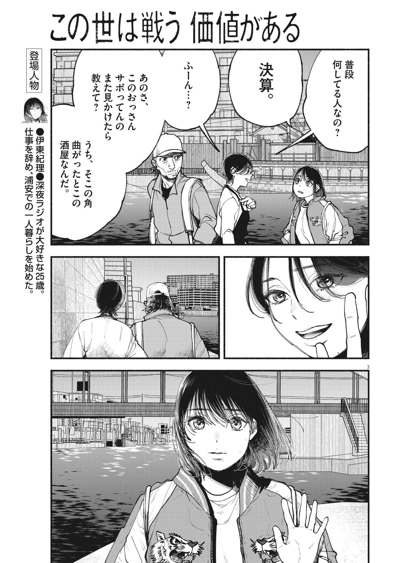 この世は戦う価値がある 第3話 - 3