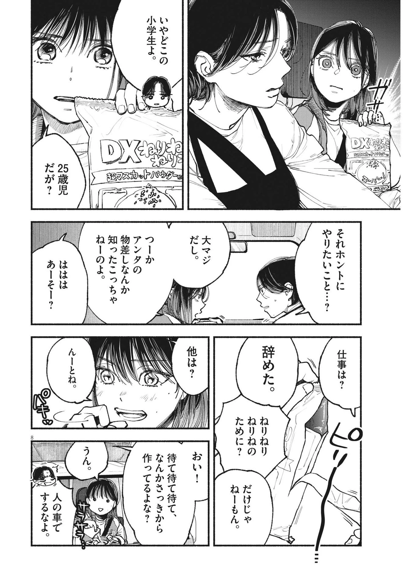 この世は戦う価値がある 第3話 - 8