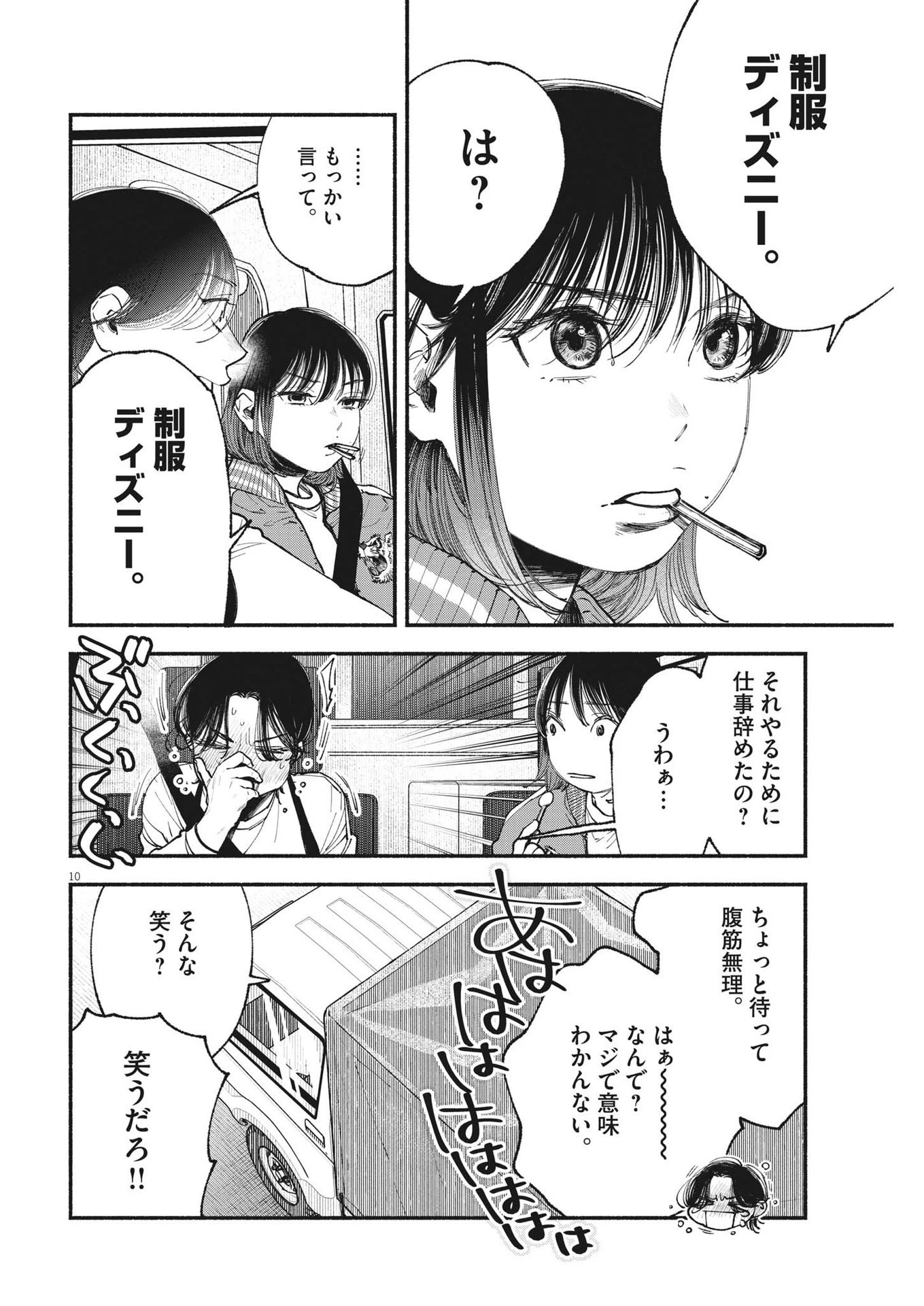 この世は戦う価値がある 第3話 - 10