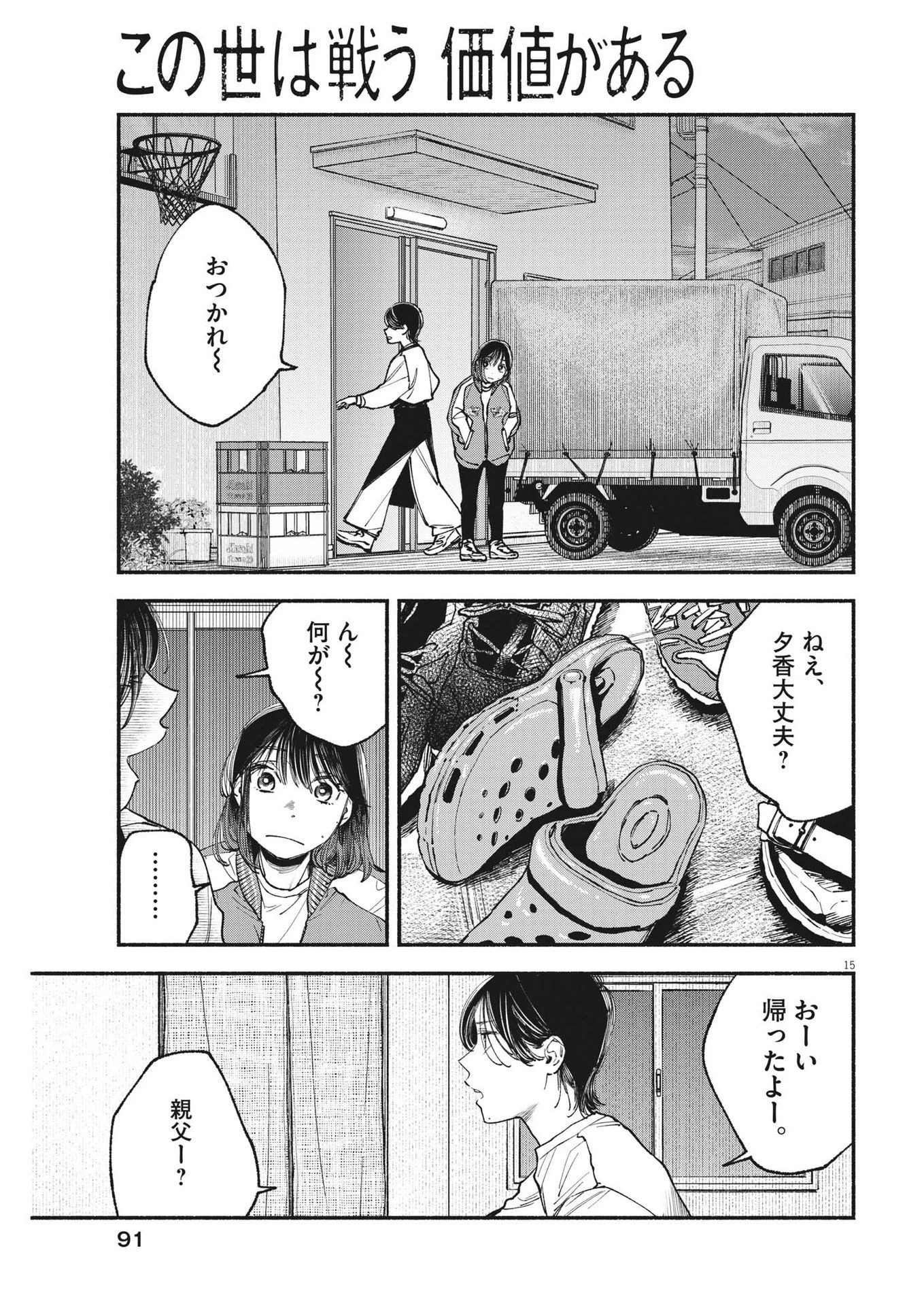 この世は戦う価値がある 第3話 - 15