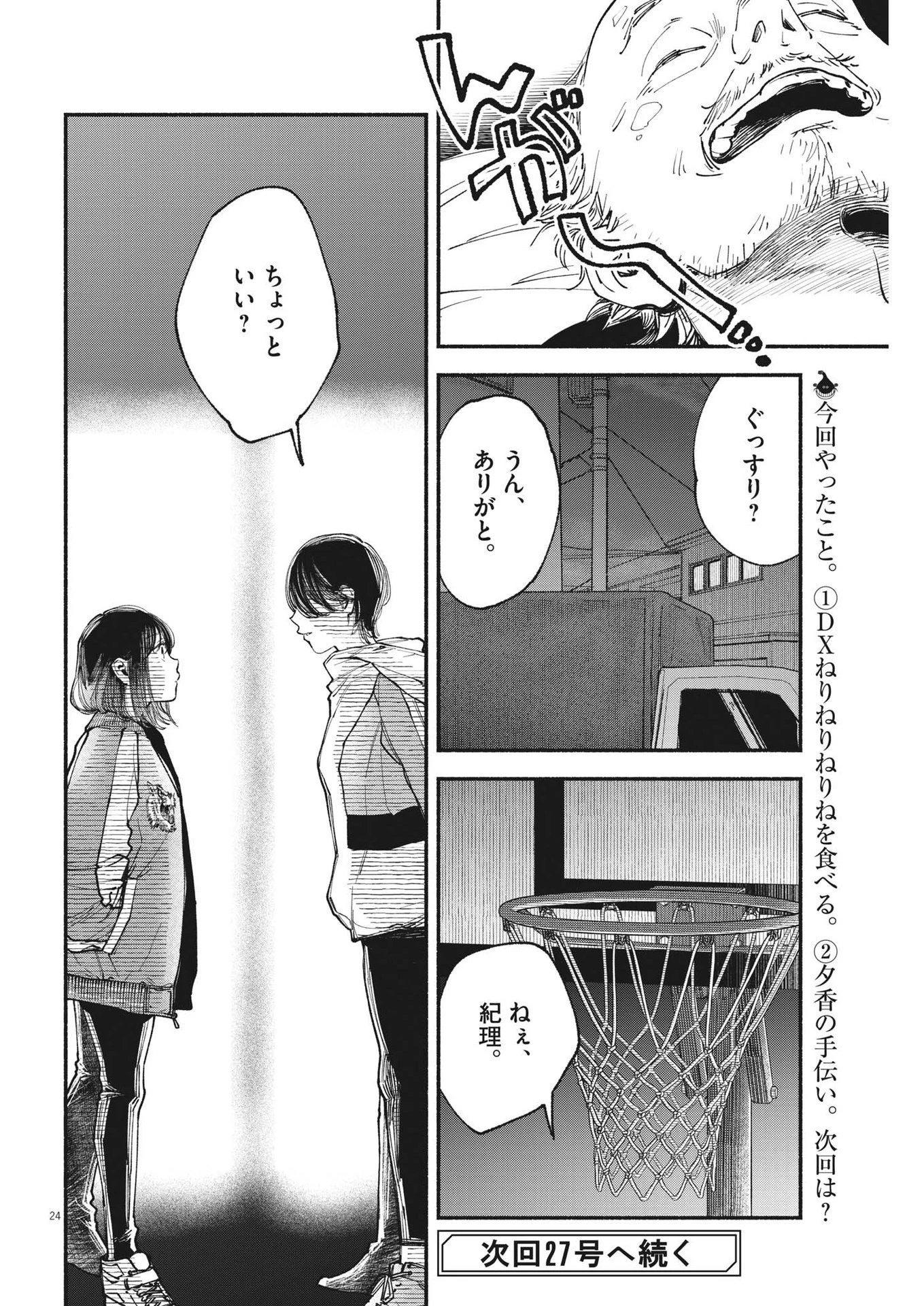 この世は戦う価値がある 第3話 - 24