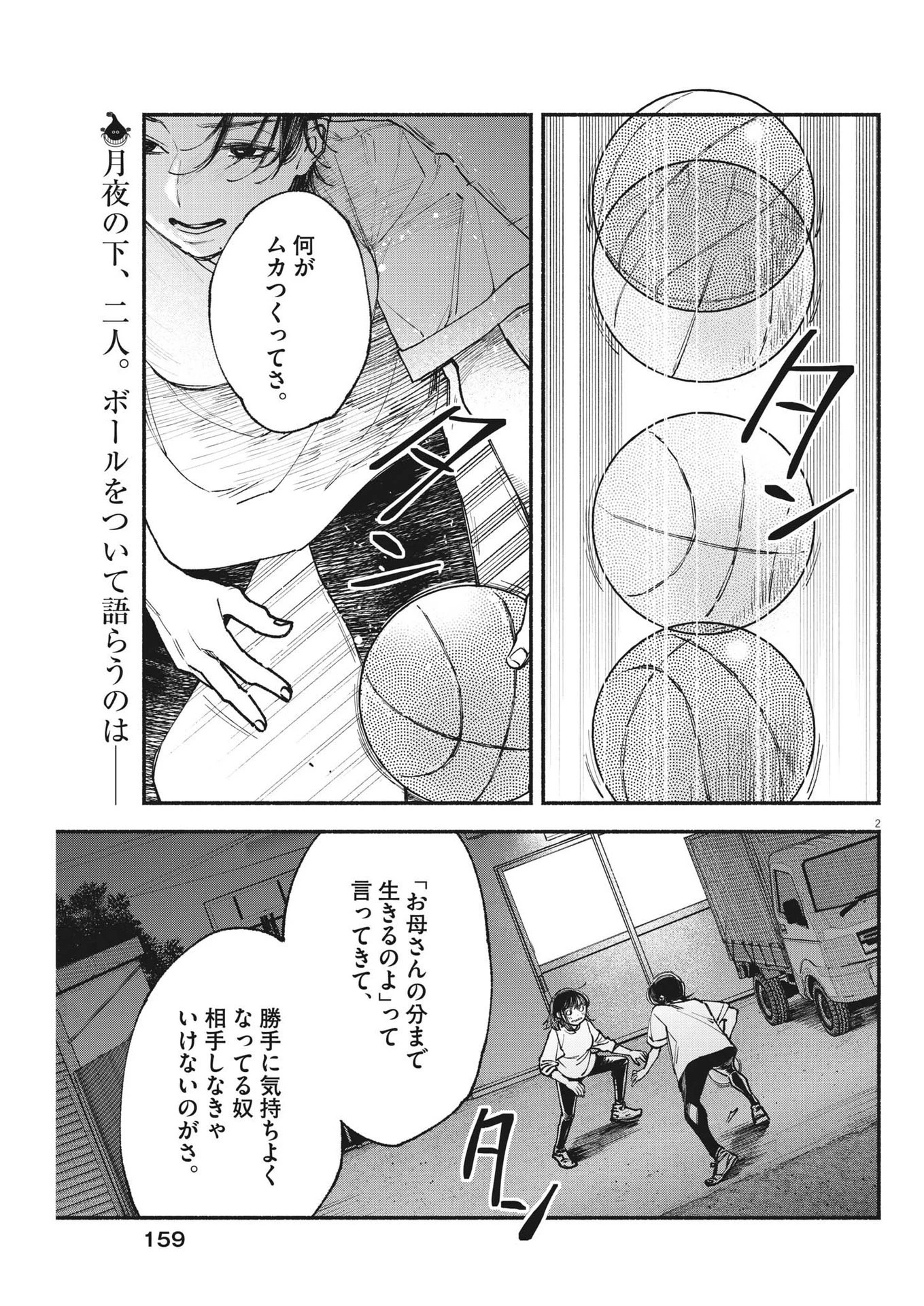 この世は戦う価値がある 第4話 - 2