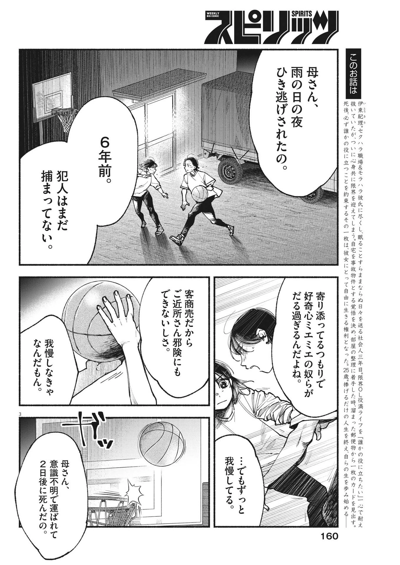 この世は戦う価値がある 第4話 - 3