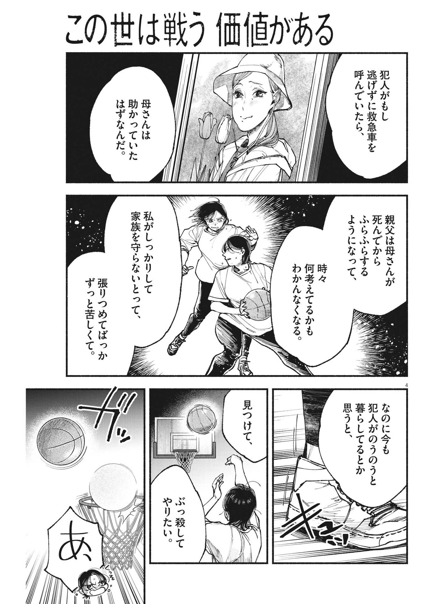 この世は戦う価値がある 第4話 - 4