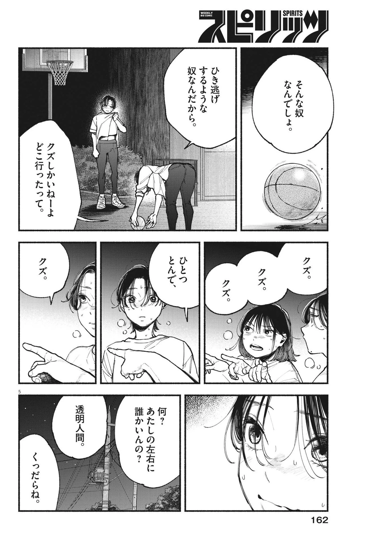 この世は戦う価値がある 第4話 - 5