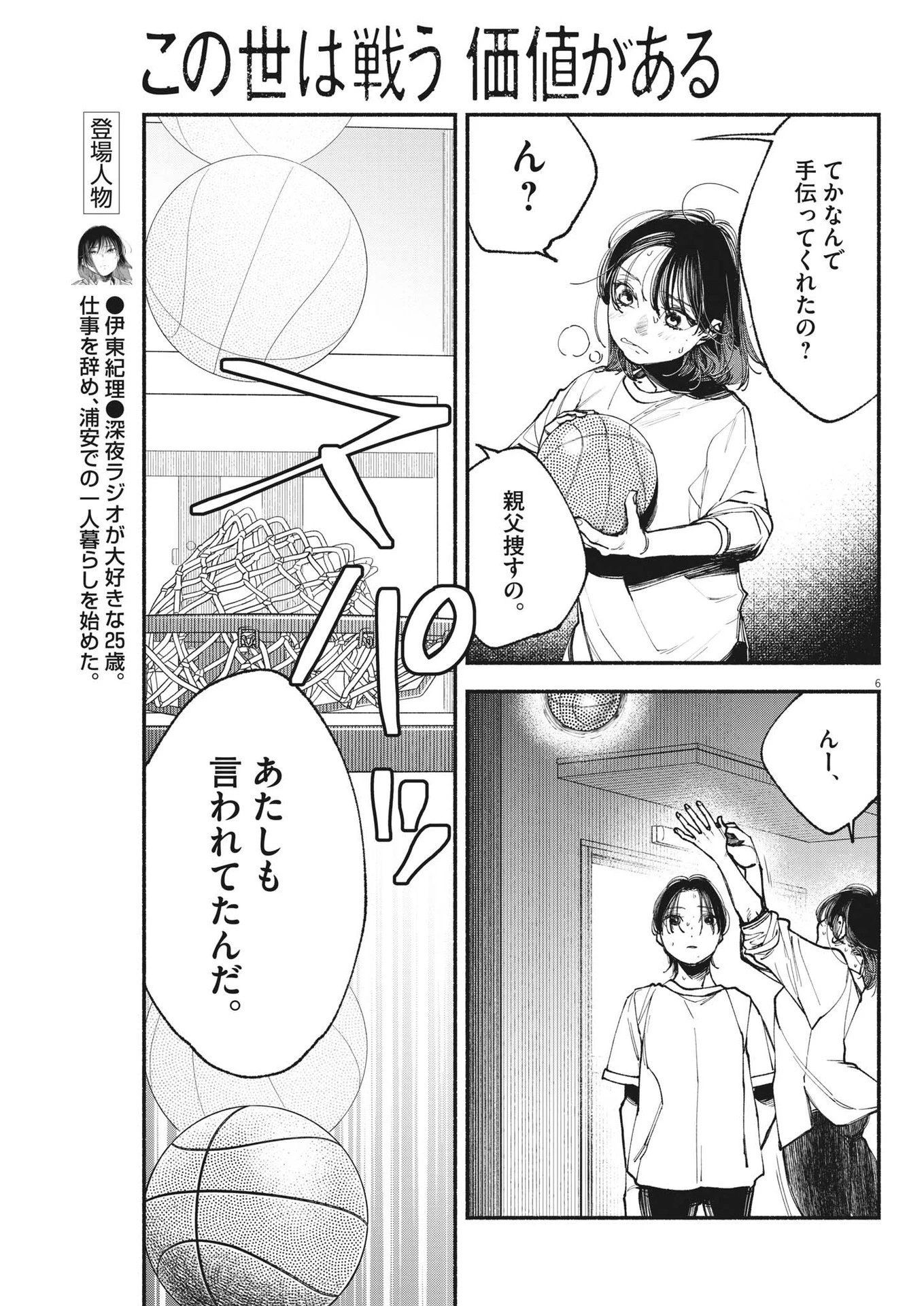 この世は戦う価値がある 第4話 - 6