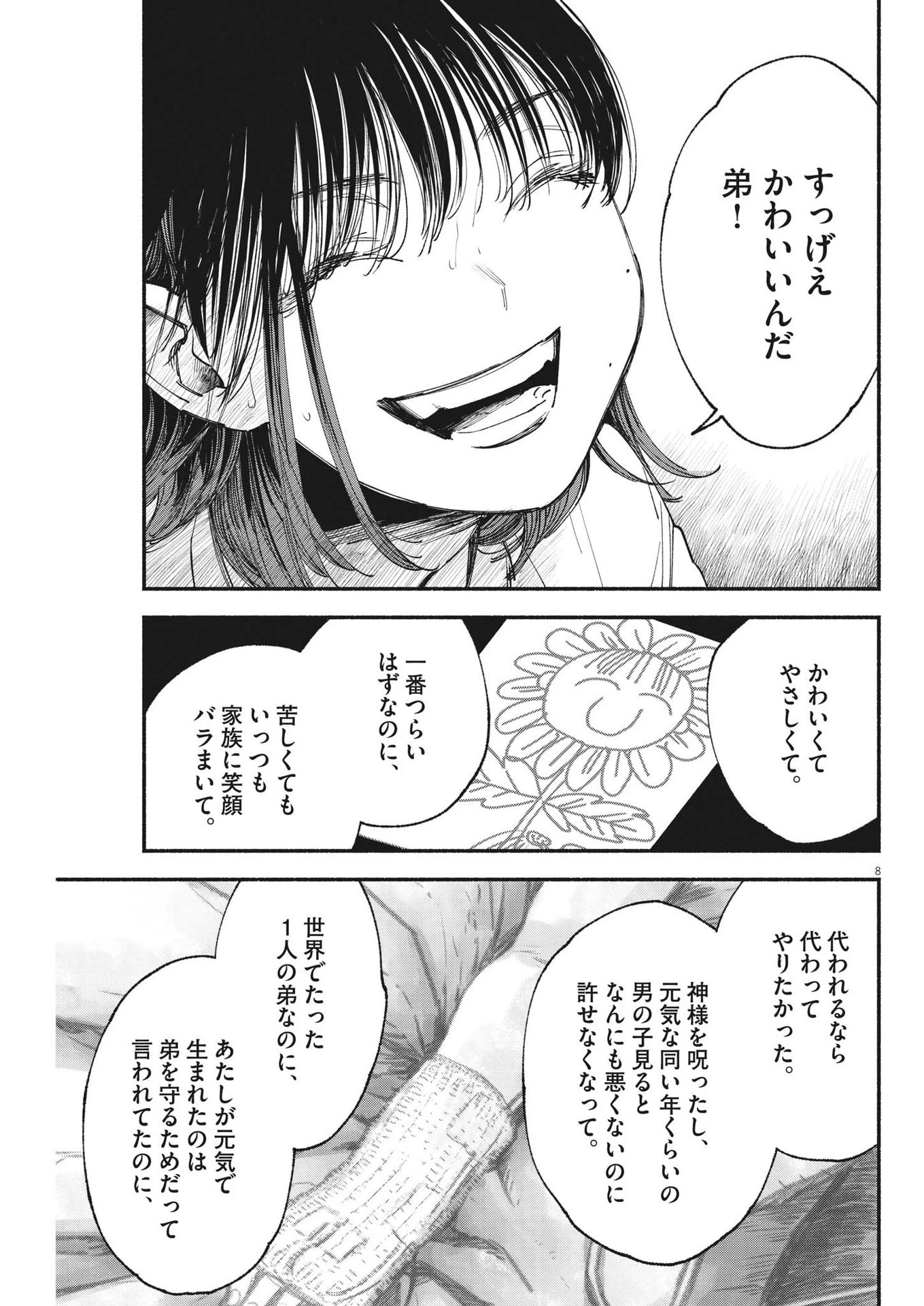 この世は戦う価値がある 第4話 - 8