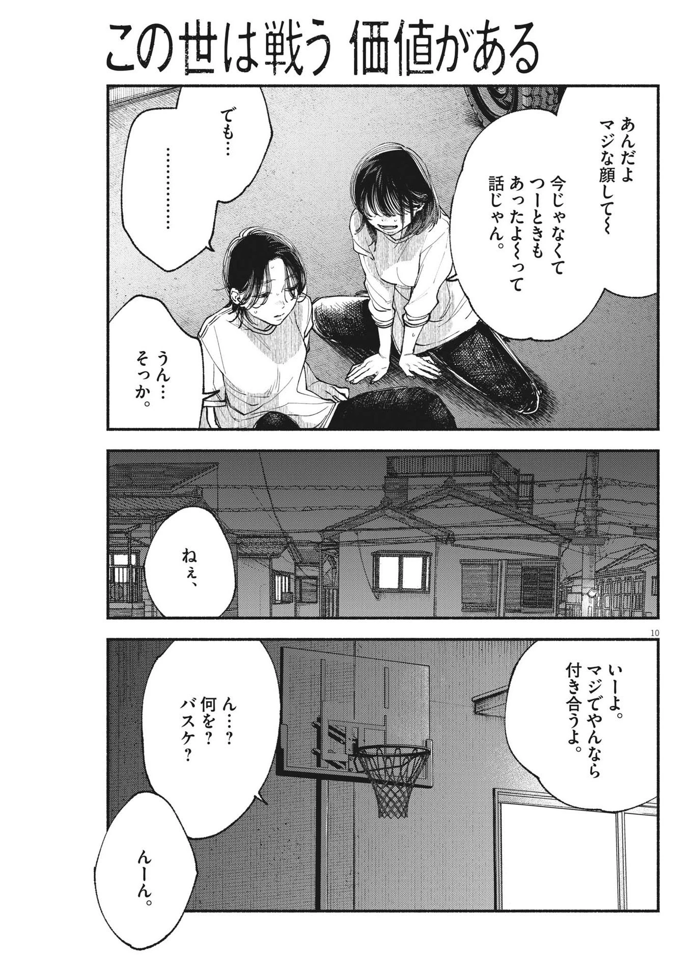 この世は戦う価値がある 第4話 - 10