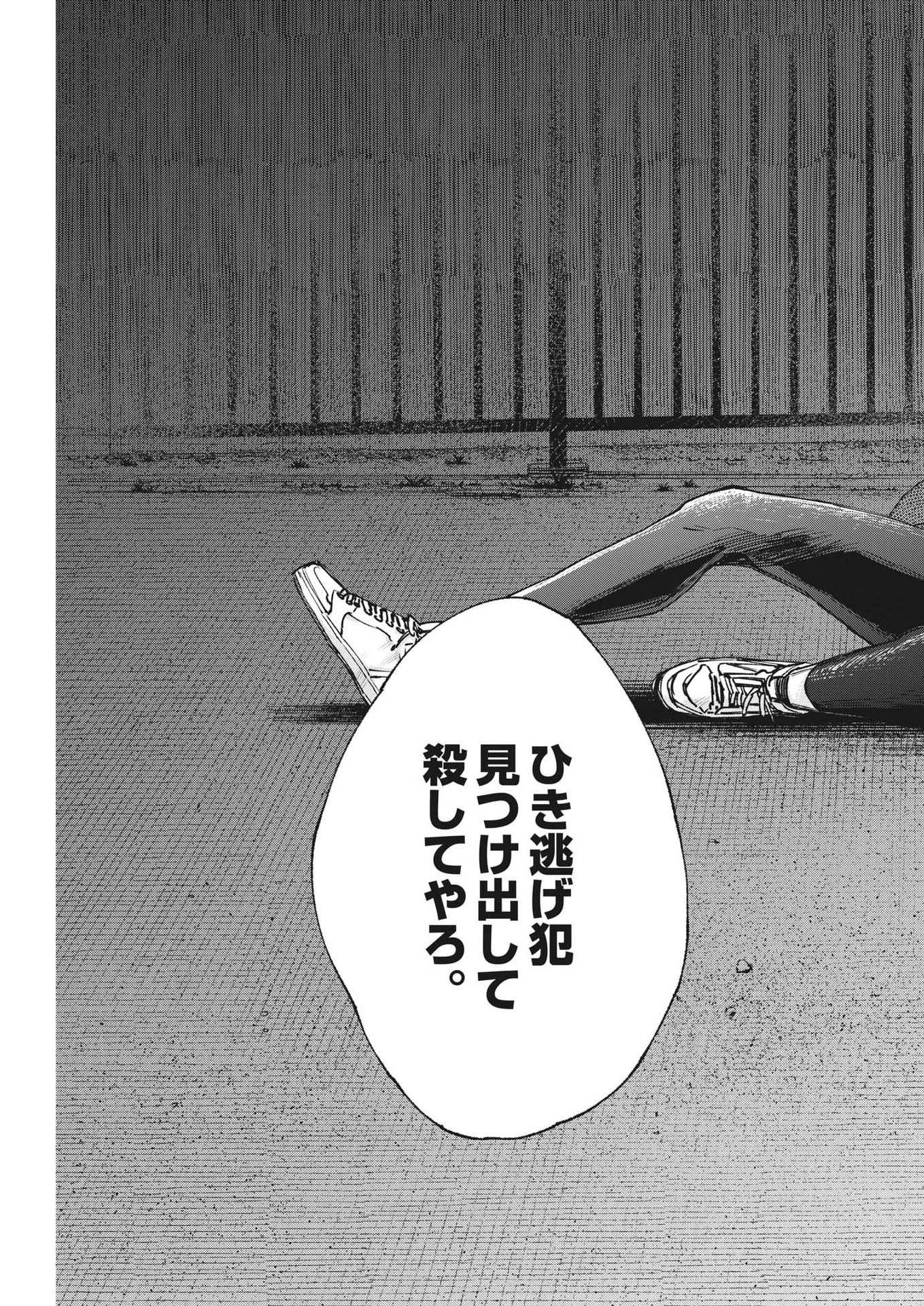 この世は戦う価値がある 第4話 - 12