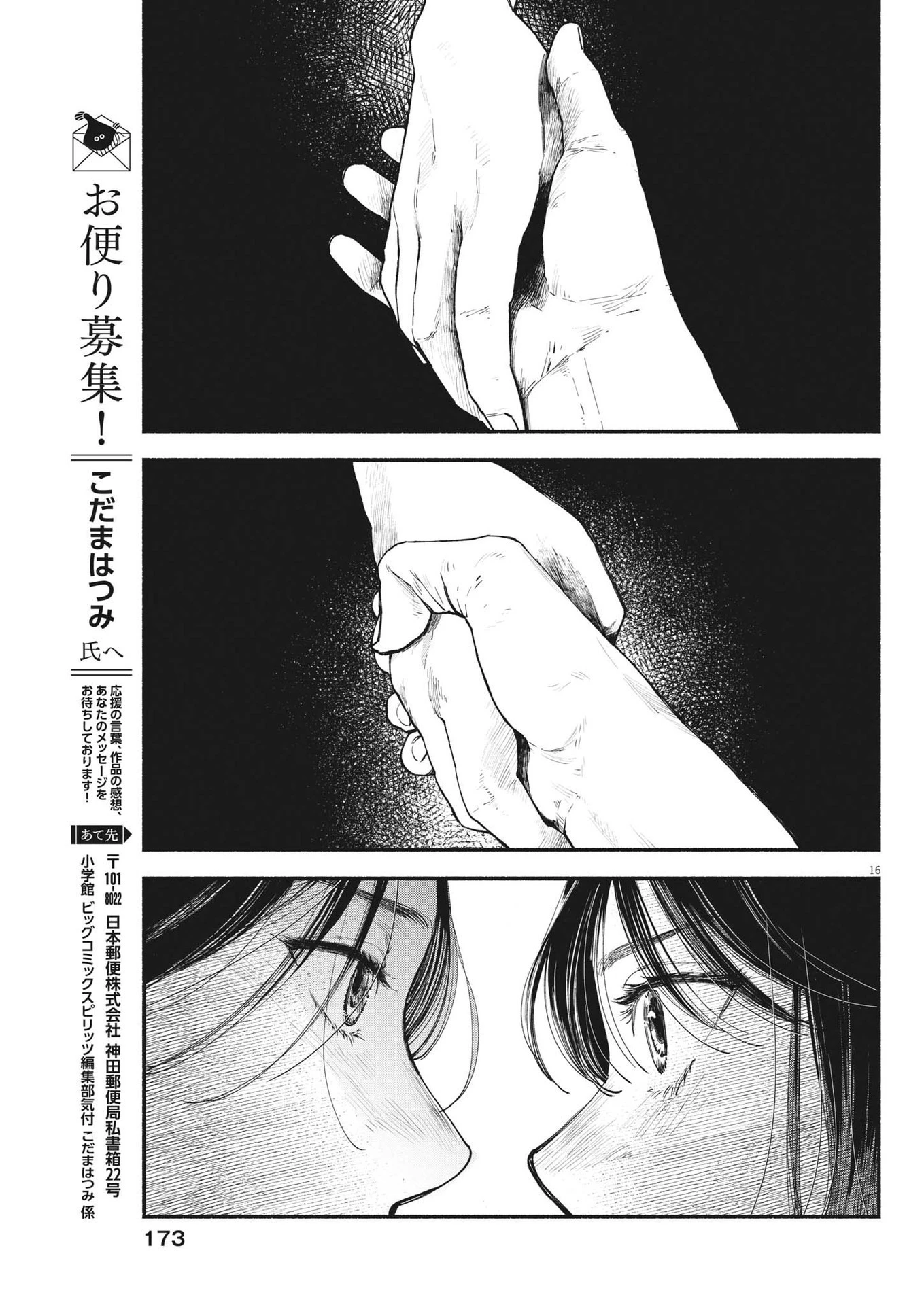 この世は戦う価値がある 第4話 - 16