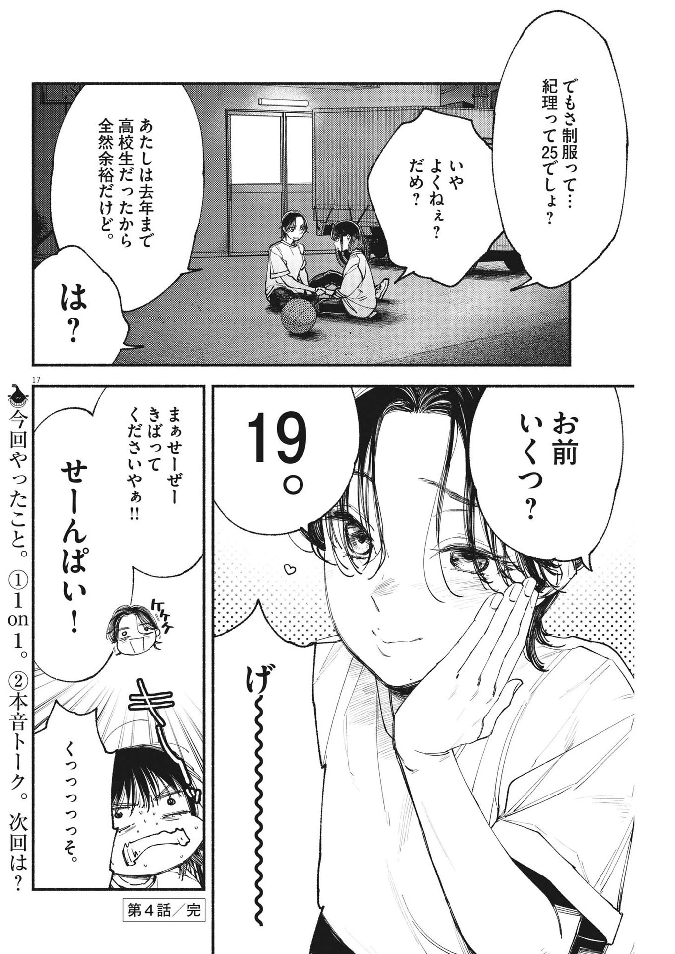 この世は戦う価値がある 第4話 - 17