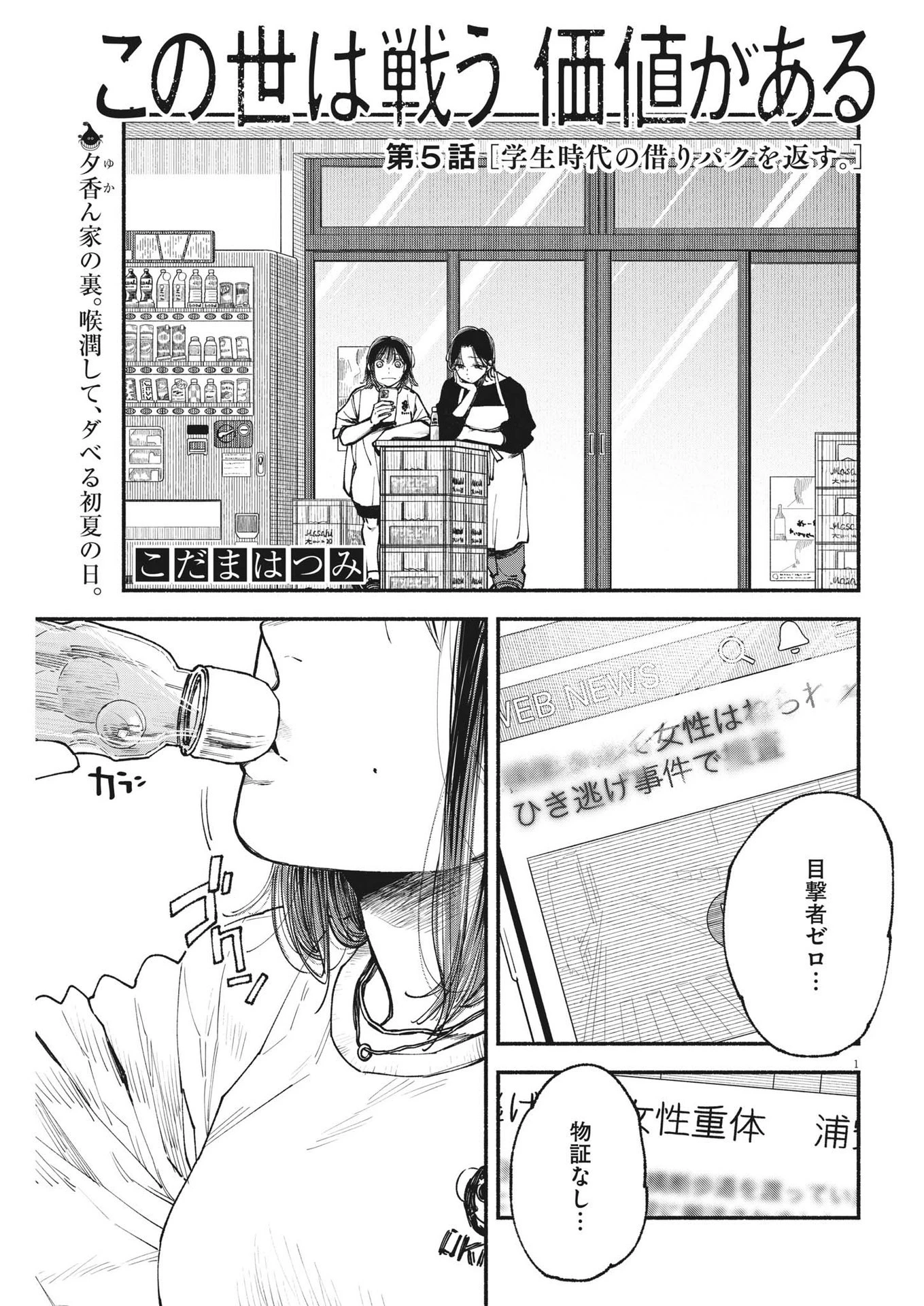 この世は戦う価値がある 第5話 - 1