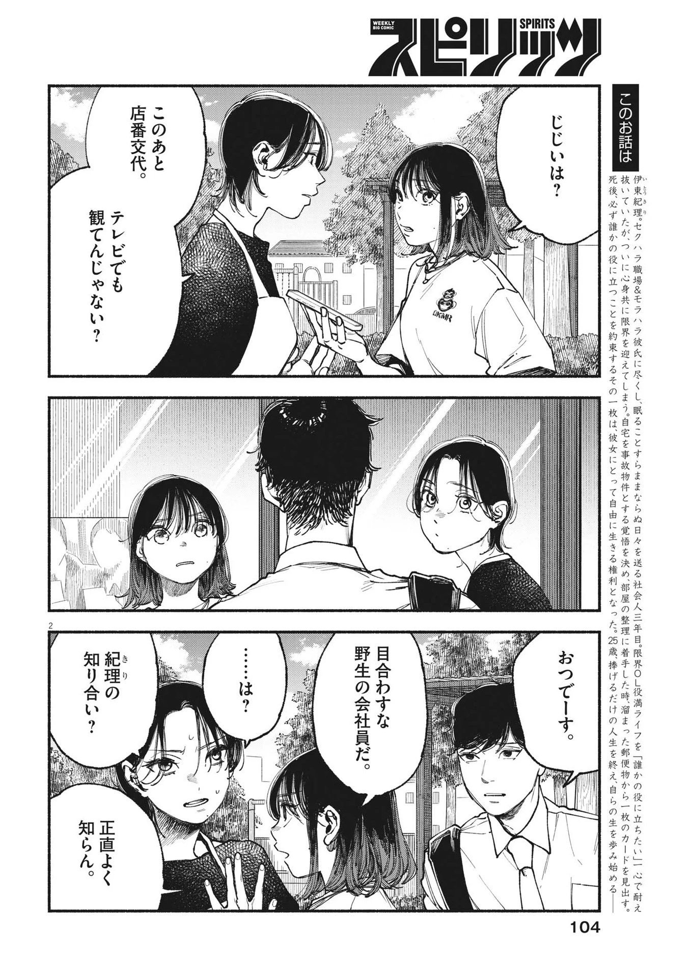 この世は戦う価値がある 第5話 - 2
