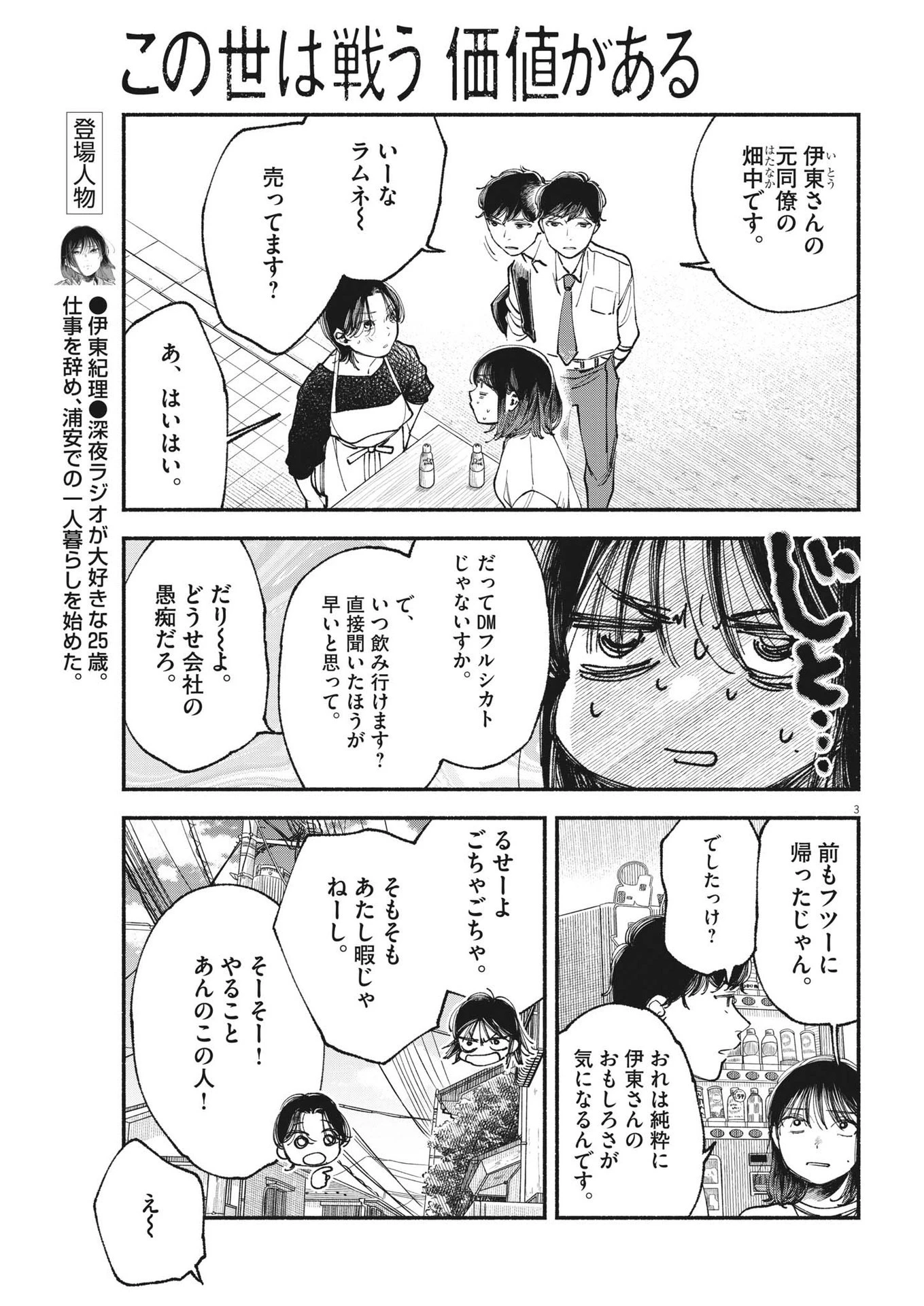 この世は戦う価値がある 第5話 - 3