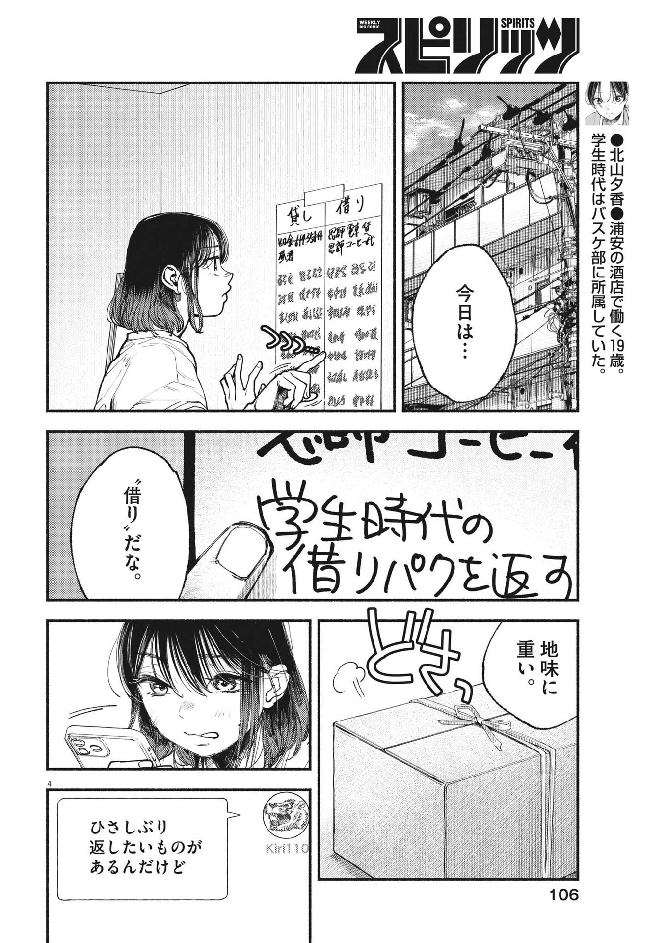 この世は戦う価値がある 第5話 - 4