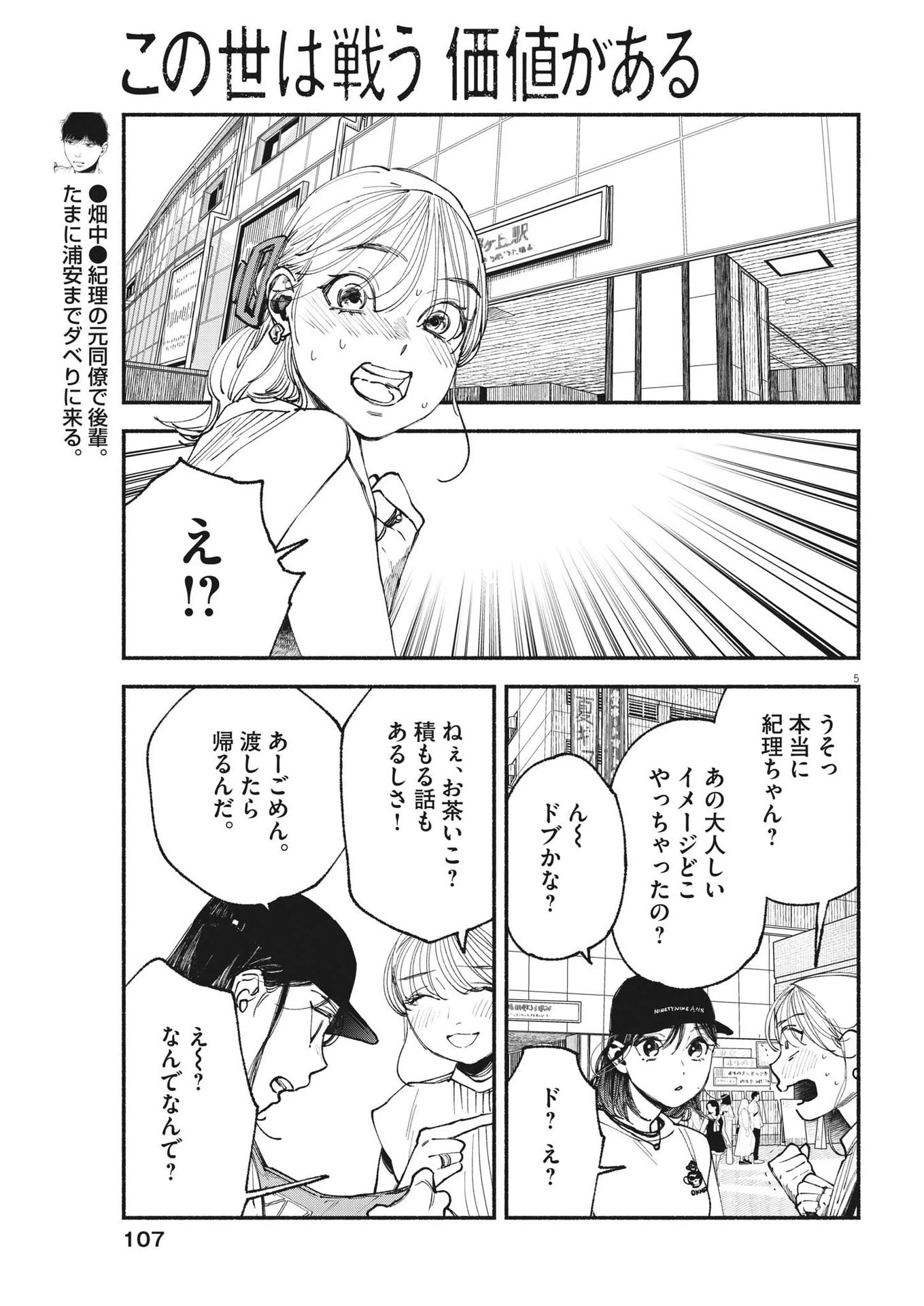 この世は戦う価値がある 第5話 - 5