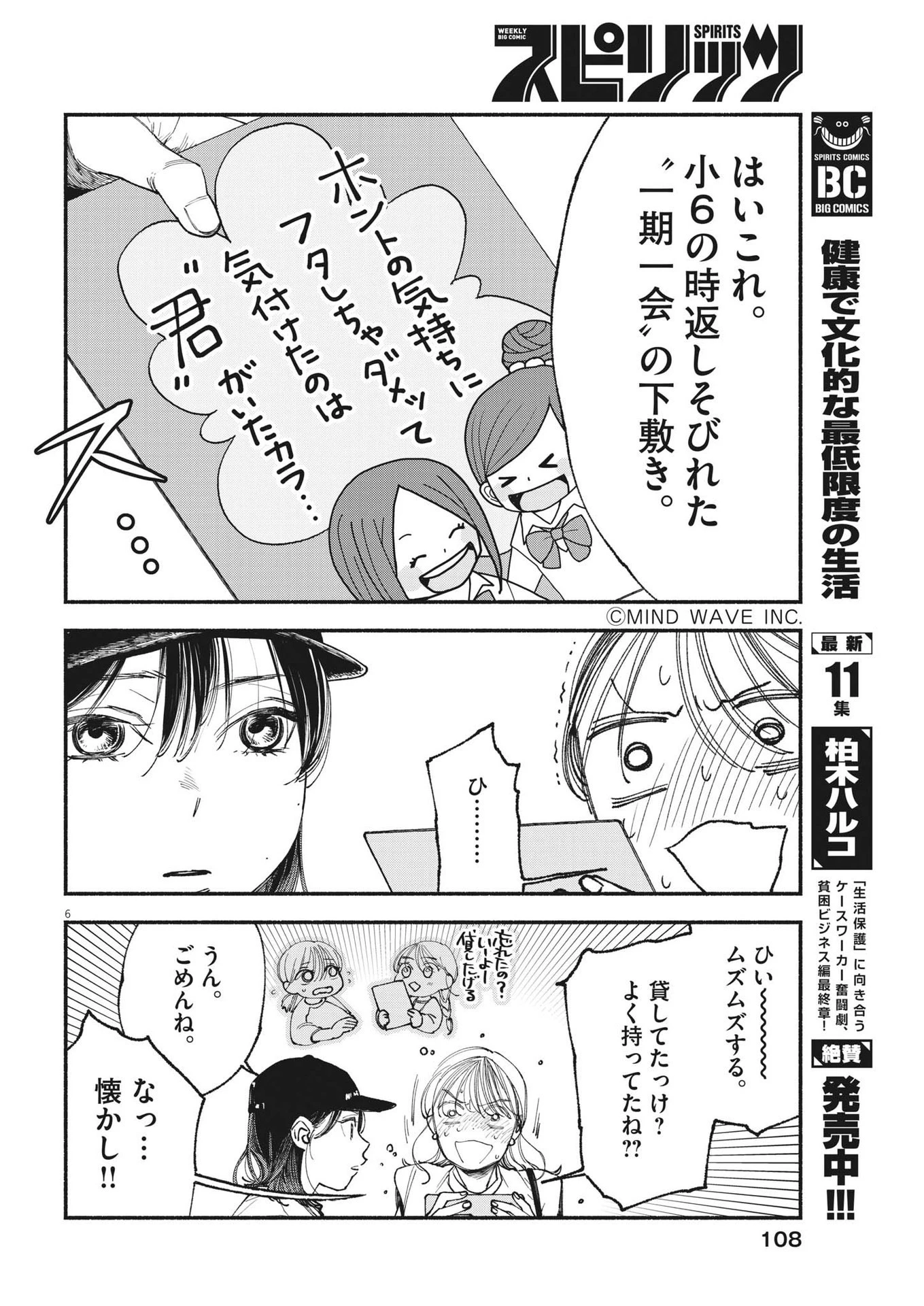 この世は戦う価値がある 第5話 - 6