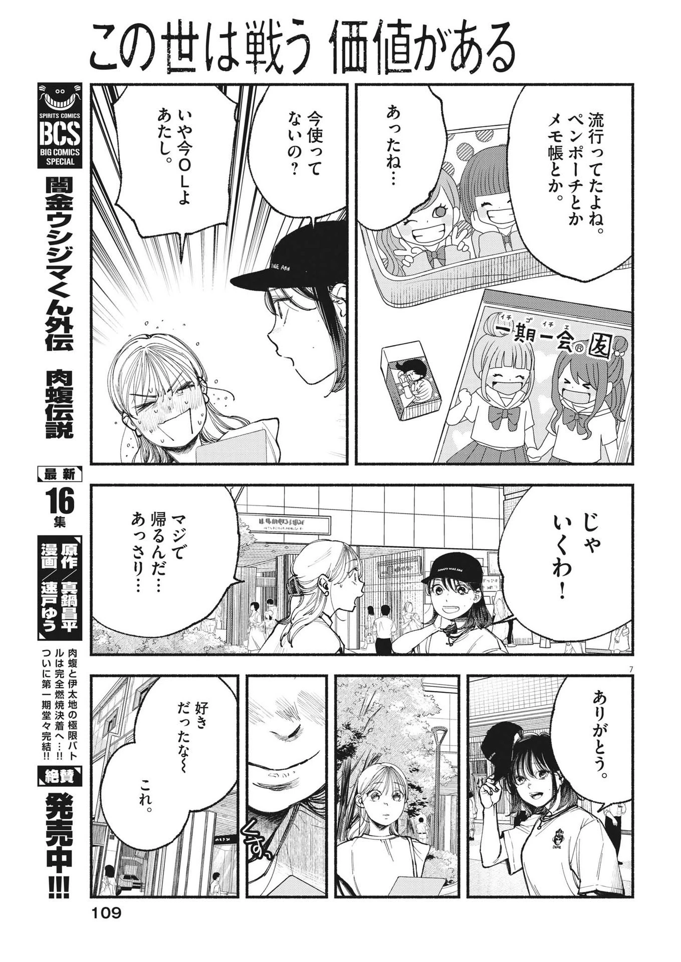 この世は戦う価値がある 第5話 - 7