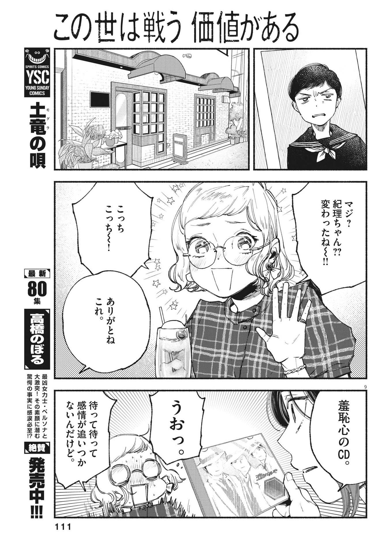 この世は戦う価値がある 第5話 - 9