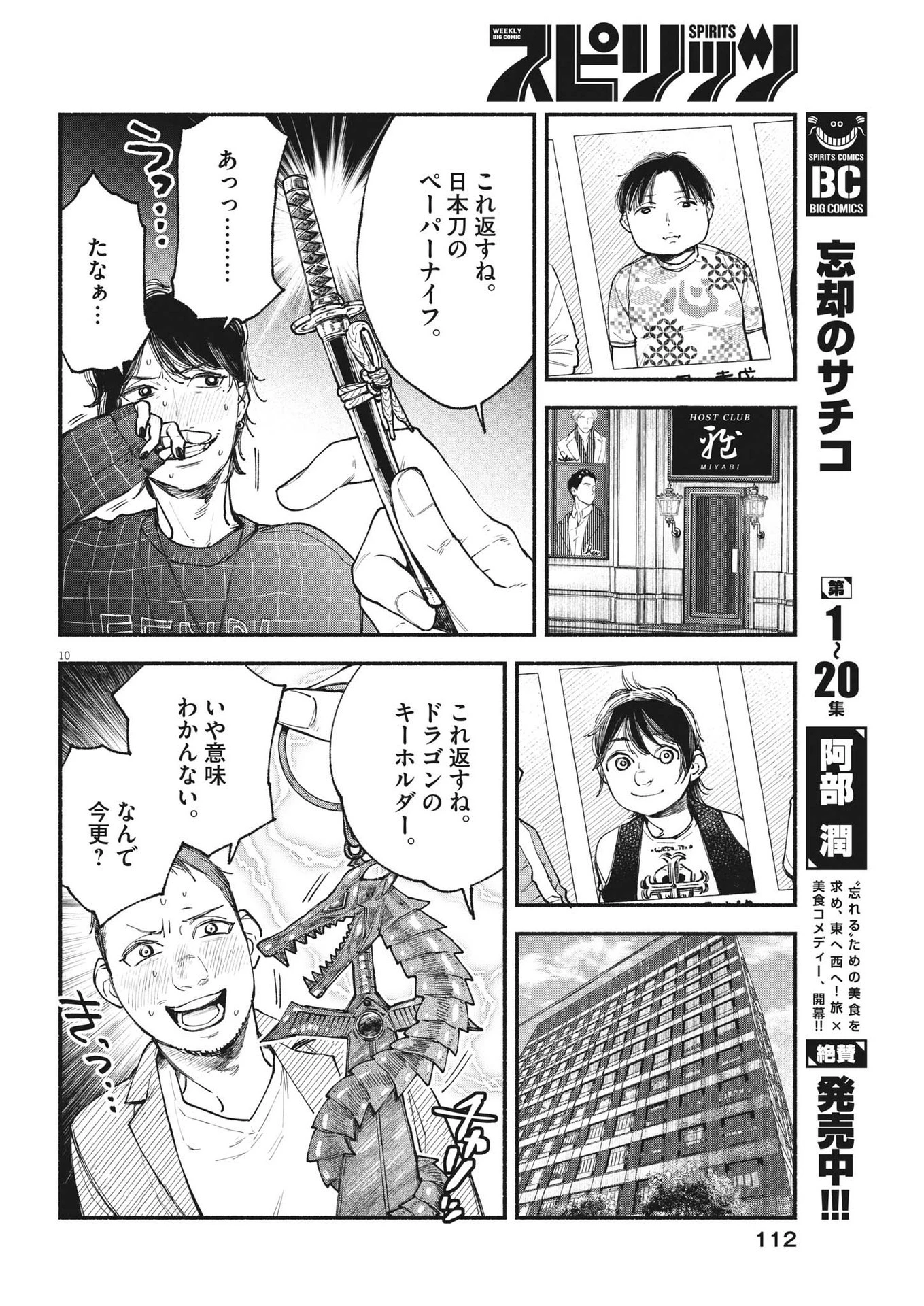 この世は戦う価値がある 第5話 - 10