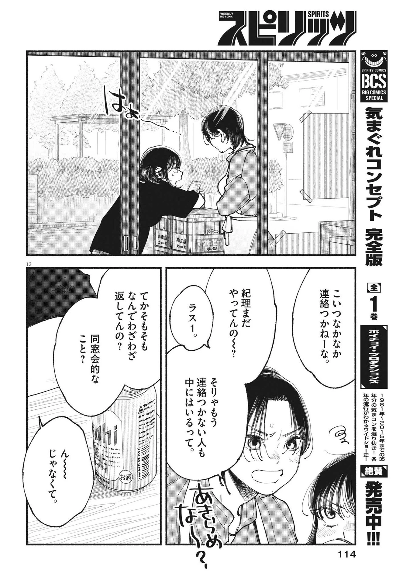 この世は戦う価値がある 第5話 - 12