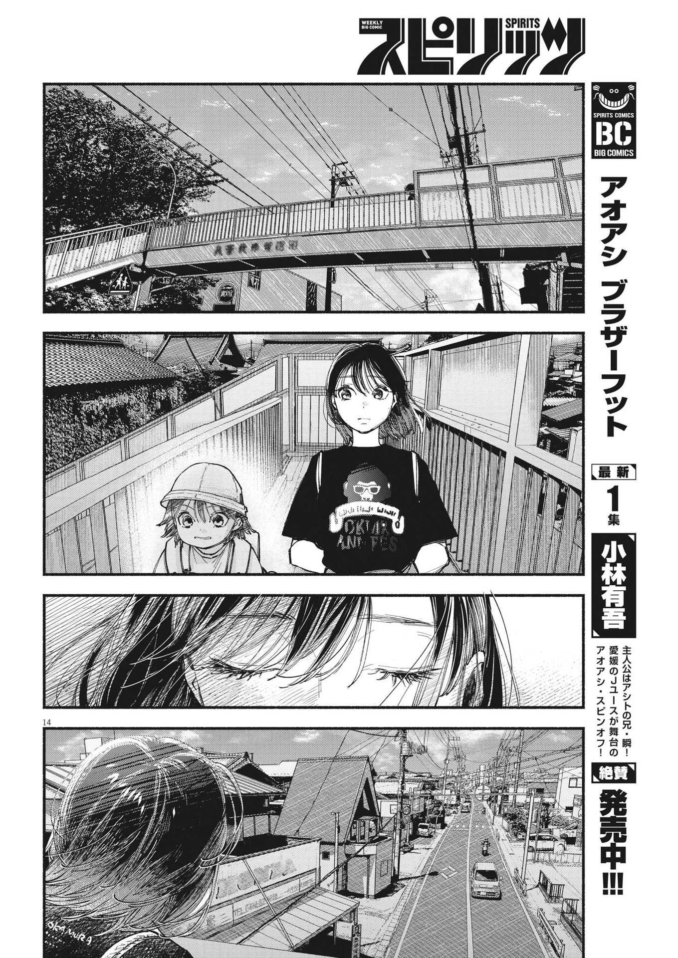 この世は戦う価値がある 第5話 - 14