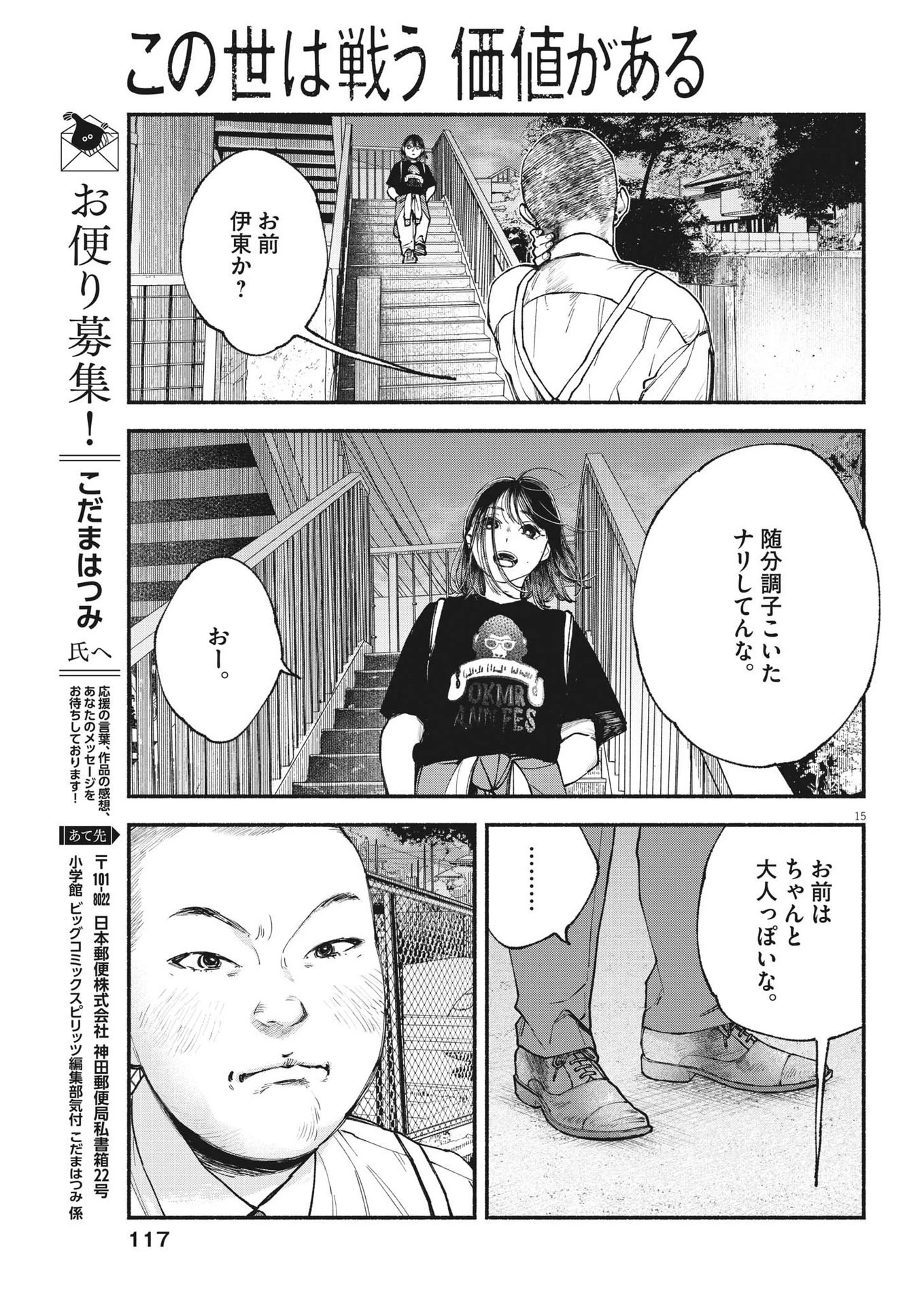 この世は戦う価値がある 第5話 - 15