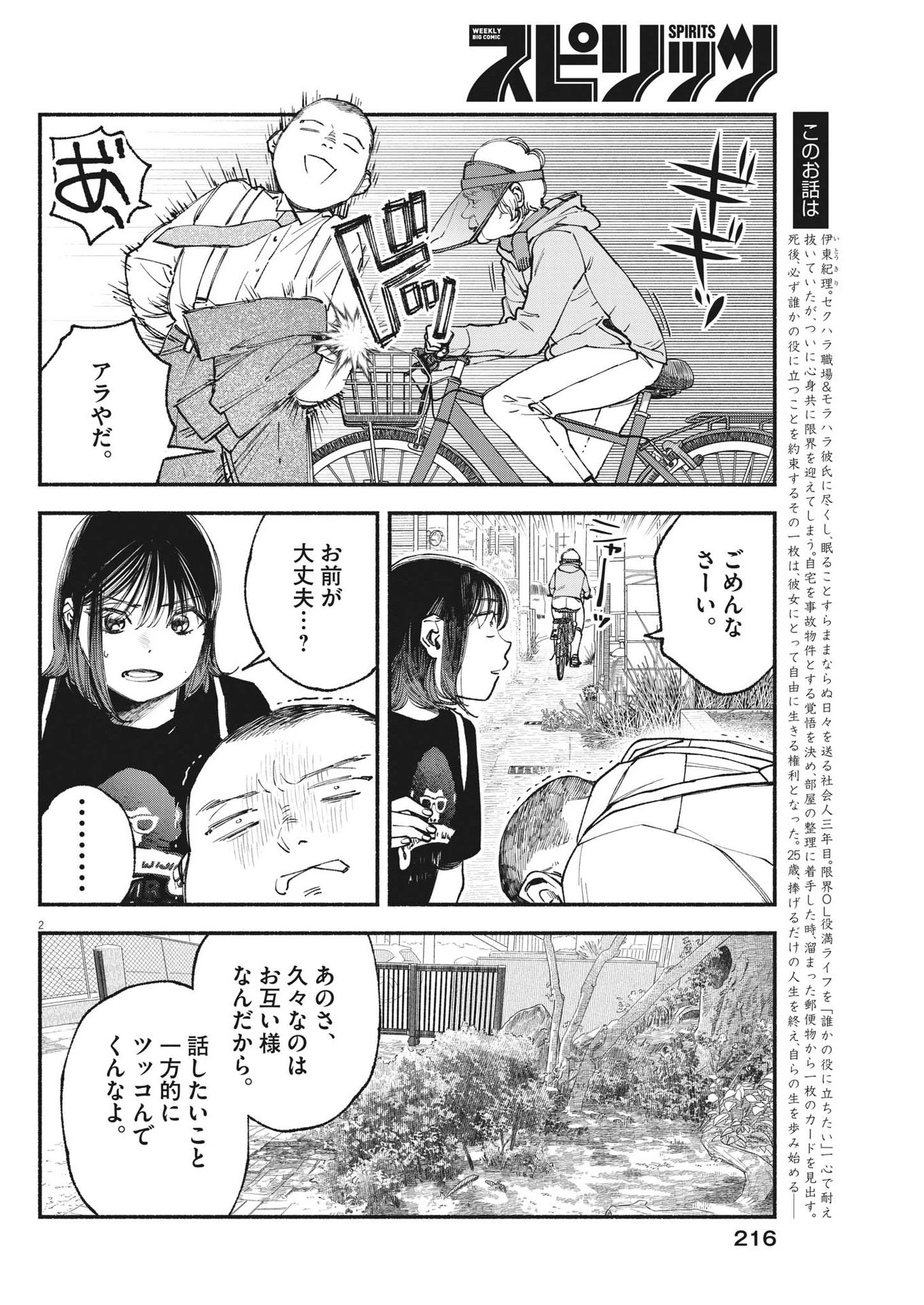この世は戦う価値がある 第6話 - 2